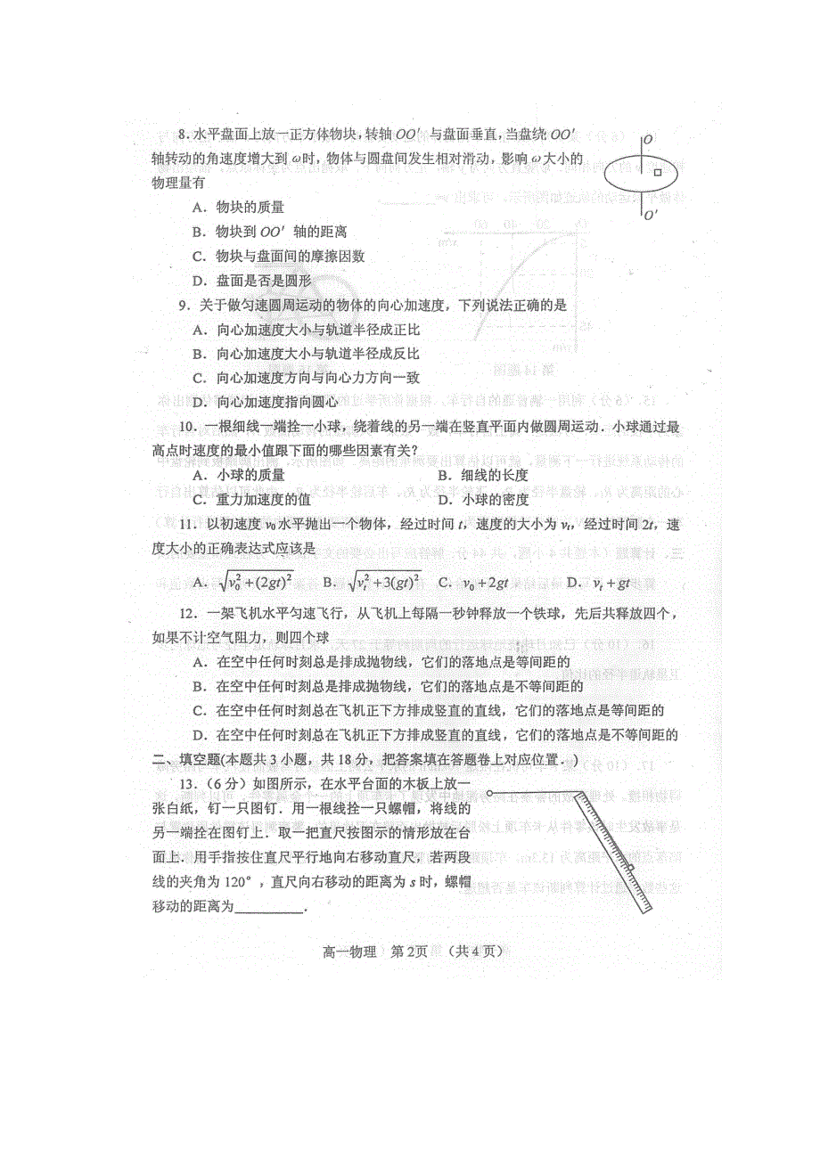 《名校》河南省南阳市2014-2015学年高一下学期期中质量评估物理试题 扫描版含答案.doc_第2页