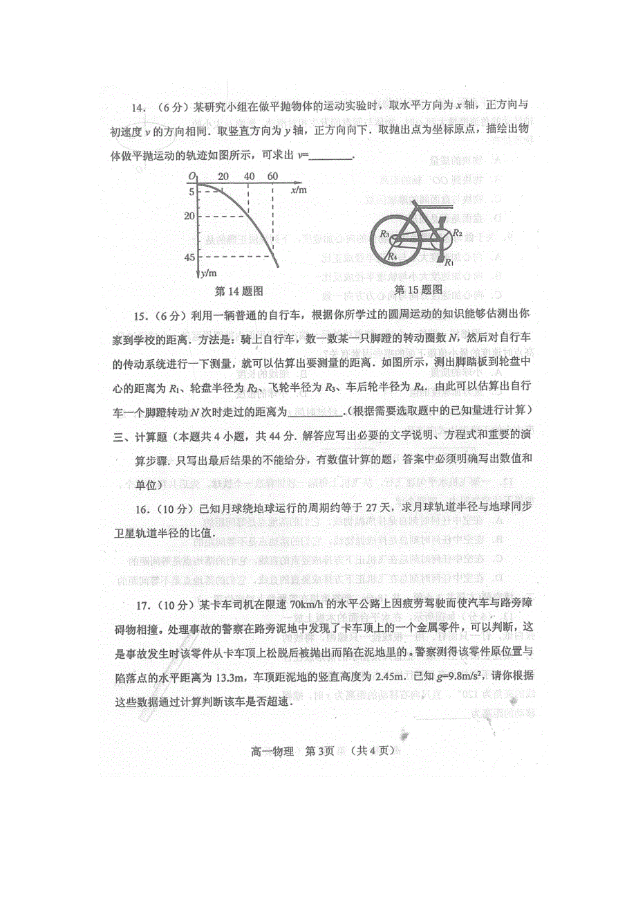 《名校》河南省南阳市2014-2015学年高一下学期期中质量评估物理试题 扫描版含答案.doc_第3页