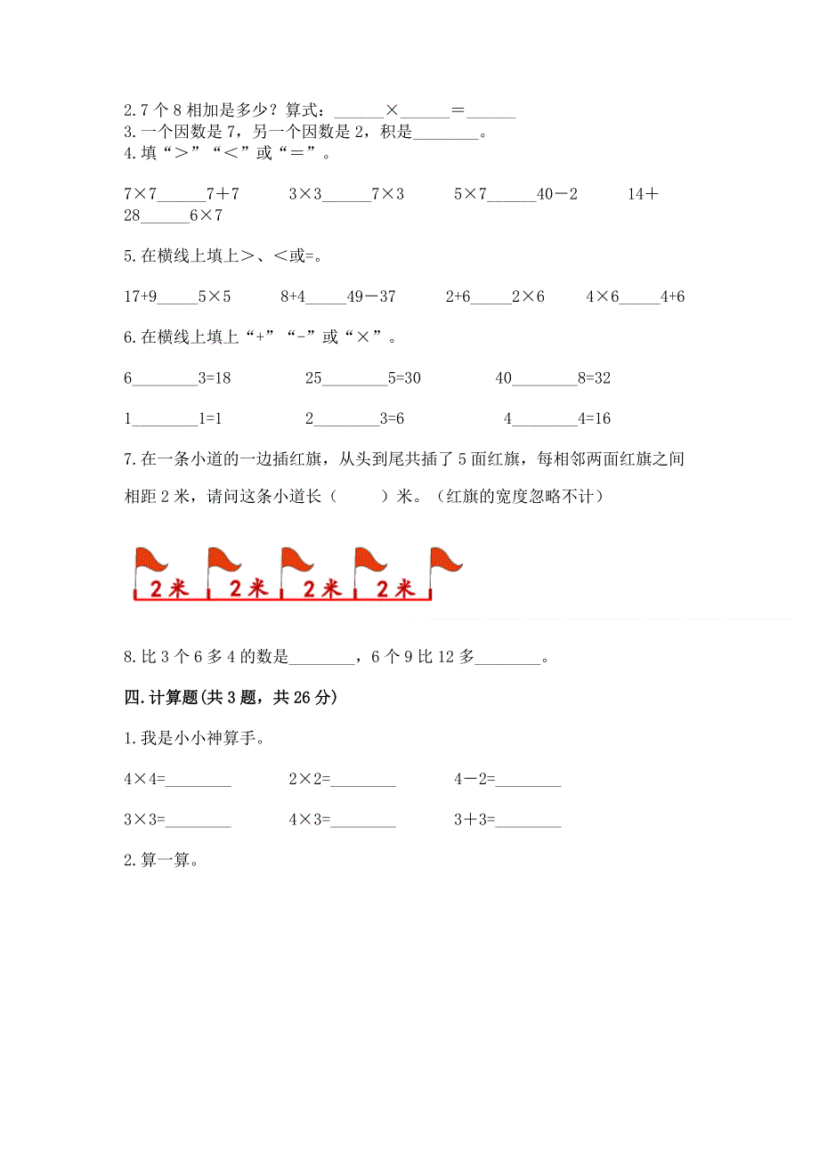 小学数学二年级 1--9的乘法 练习题最新.docx_第2页