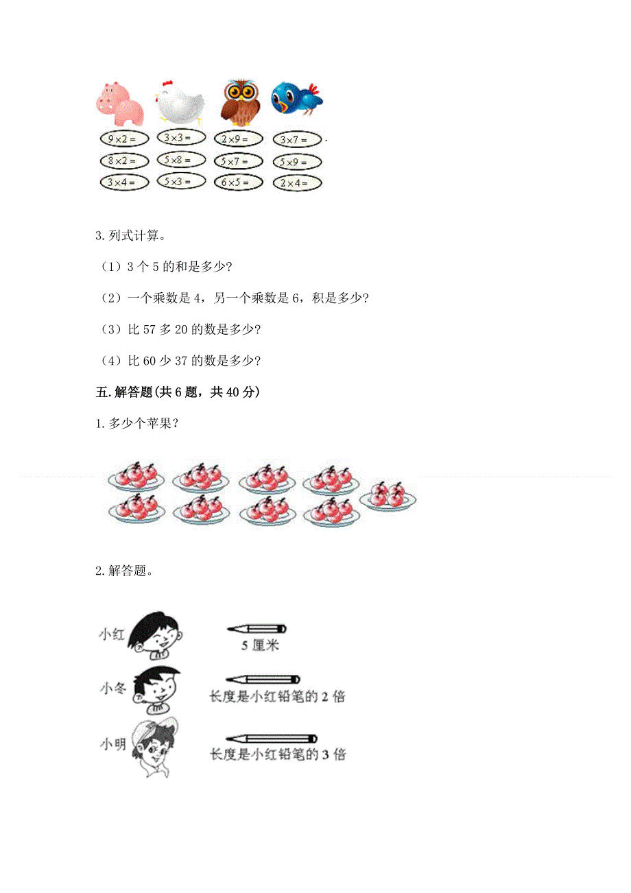 小学数学二年级 1--9的乘法 练习题最新.docx_第3页