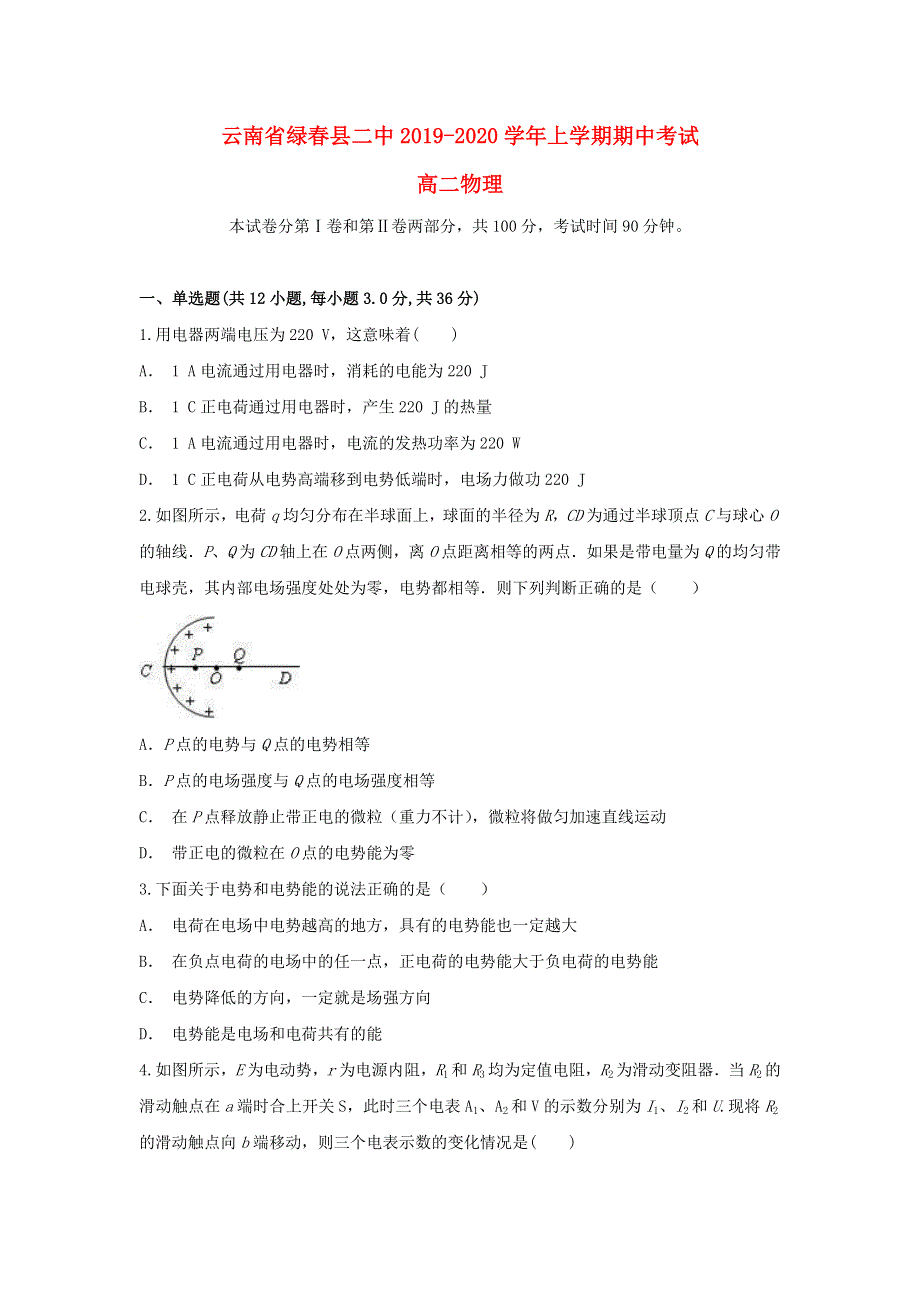 云南省绿春县二中2019-2020学年高二物理上学期期中试题.doc_第1页