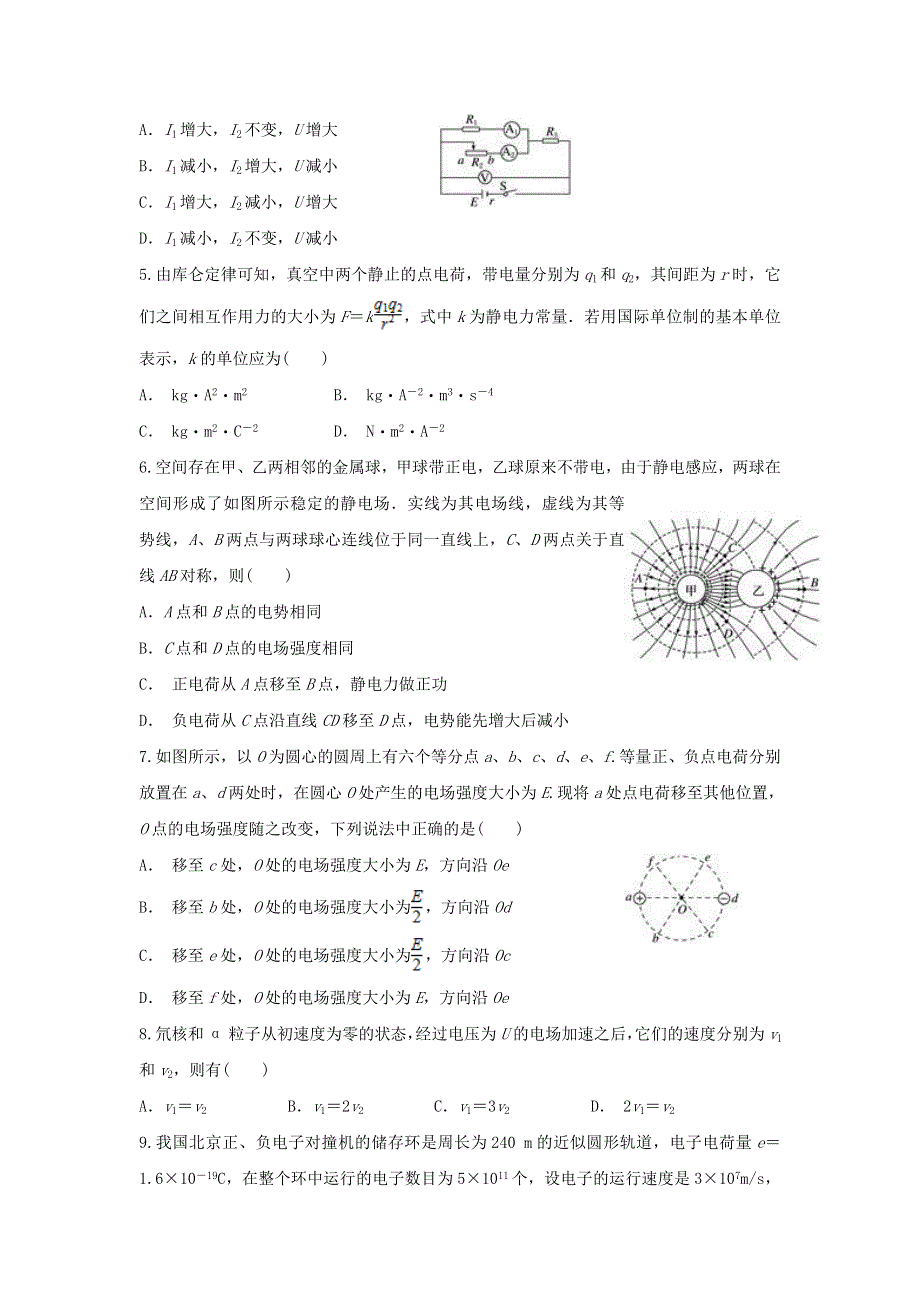 云南省绿春县二中2019-2020学年高二物理上学期期中试题.doc_第2页