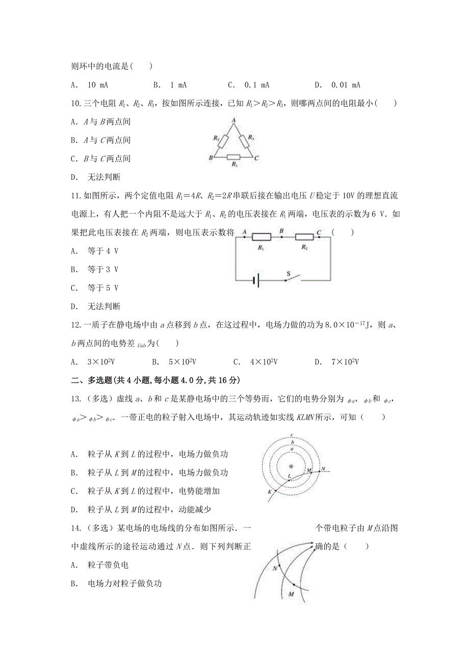 云南省绿春县二中2019-2020学年高二物理上学期期中试题.doc_第3页