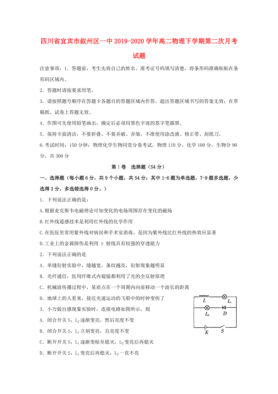 四川省宜宾市叙州区一中2019-2020学年高二物理下学期第二次月考试题.doc_第1页