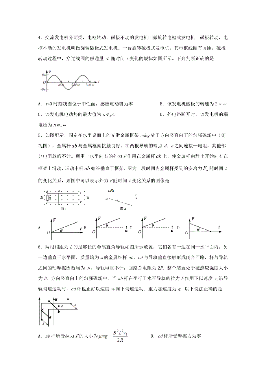 四川省宜宾市叙州区一中2019-2020学年高二物理下学期第二次月考试题.doc_第2页