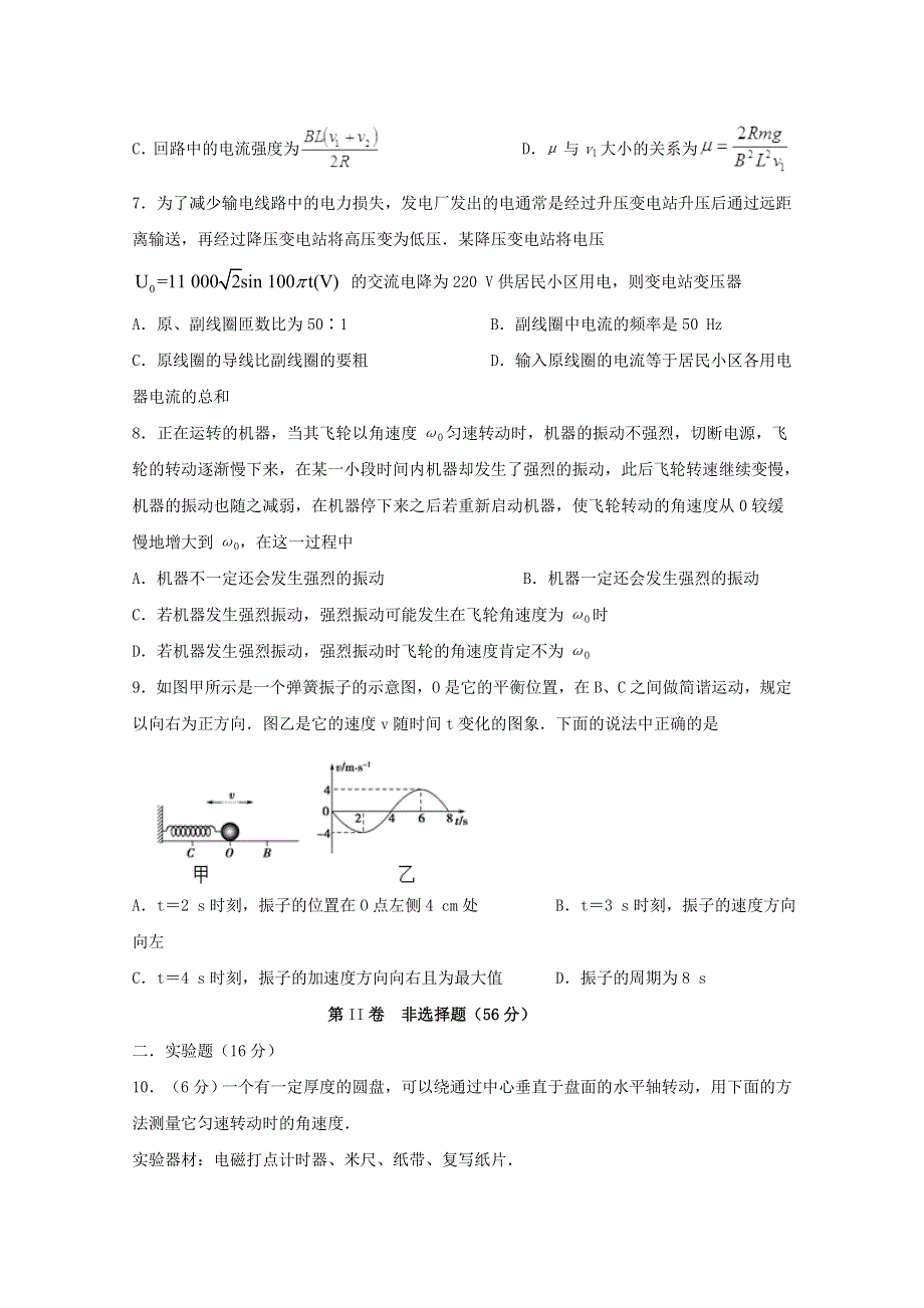 四川省宜宾市叙州区一中2019-2020学年高二物理下学期第二次月考试题.doc_第3页