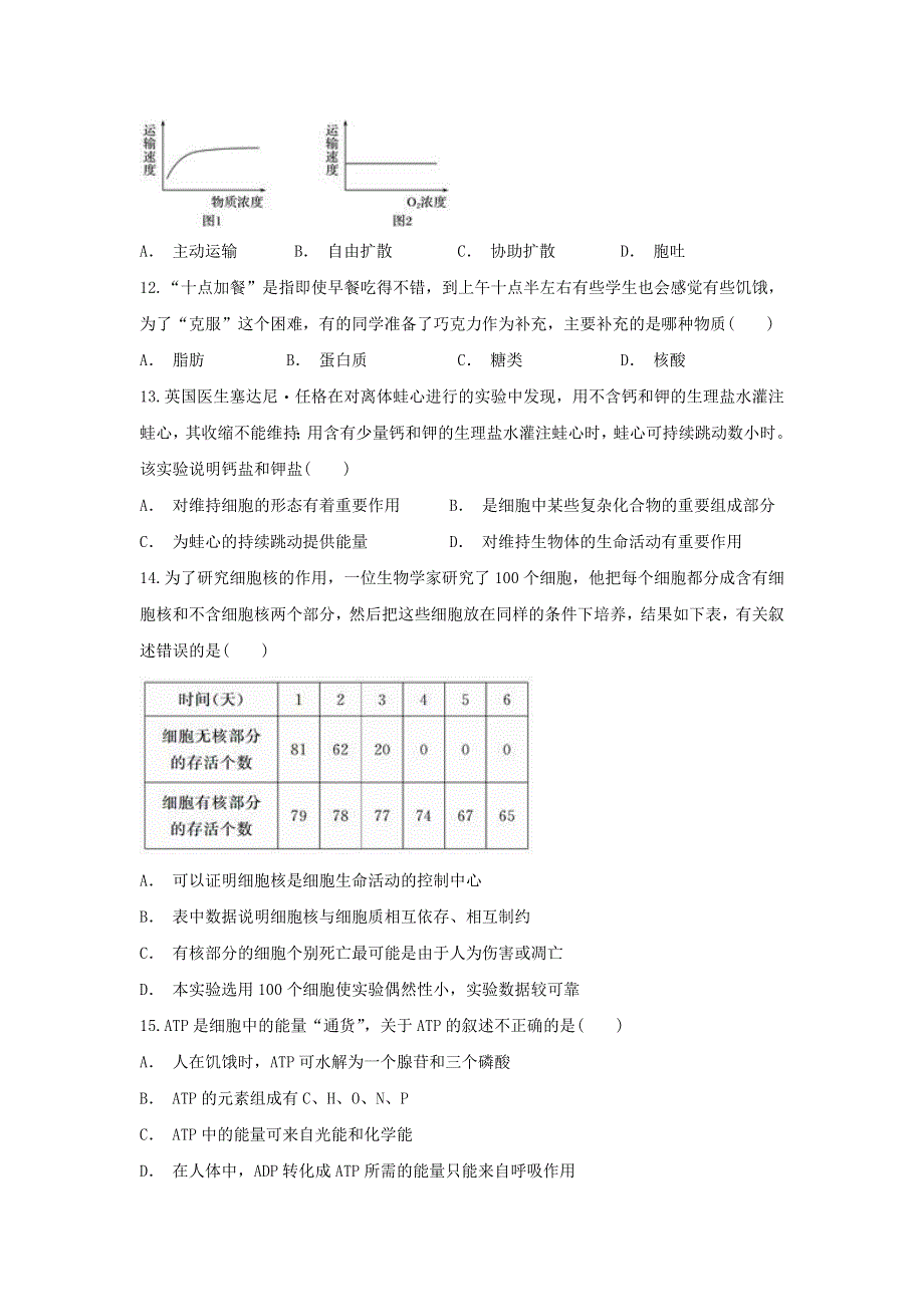 云南省绿春县二中2019-2020学年高一生物上学期期中试题.doc_第3页