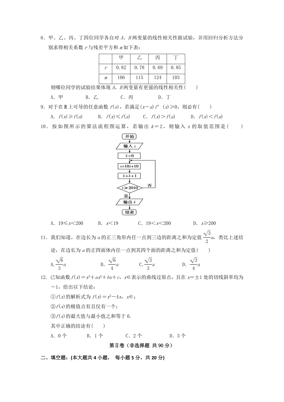 《名校》河南省周口市商水县第一高级中学2014-2015学年高二下学期期中考试数学（文）试题 WORD版含答案.doc_第2页