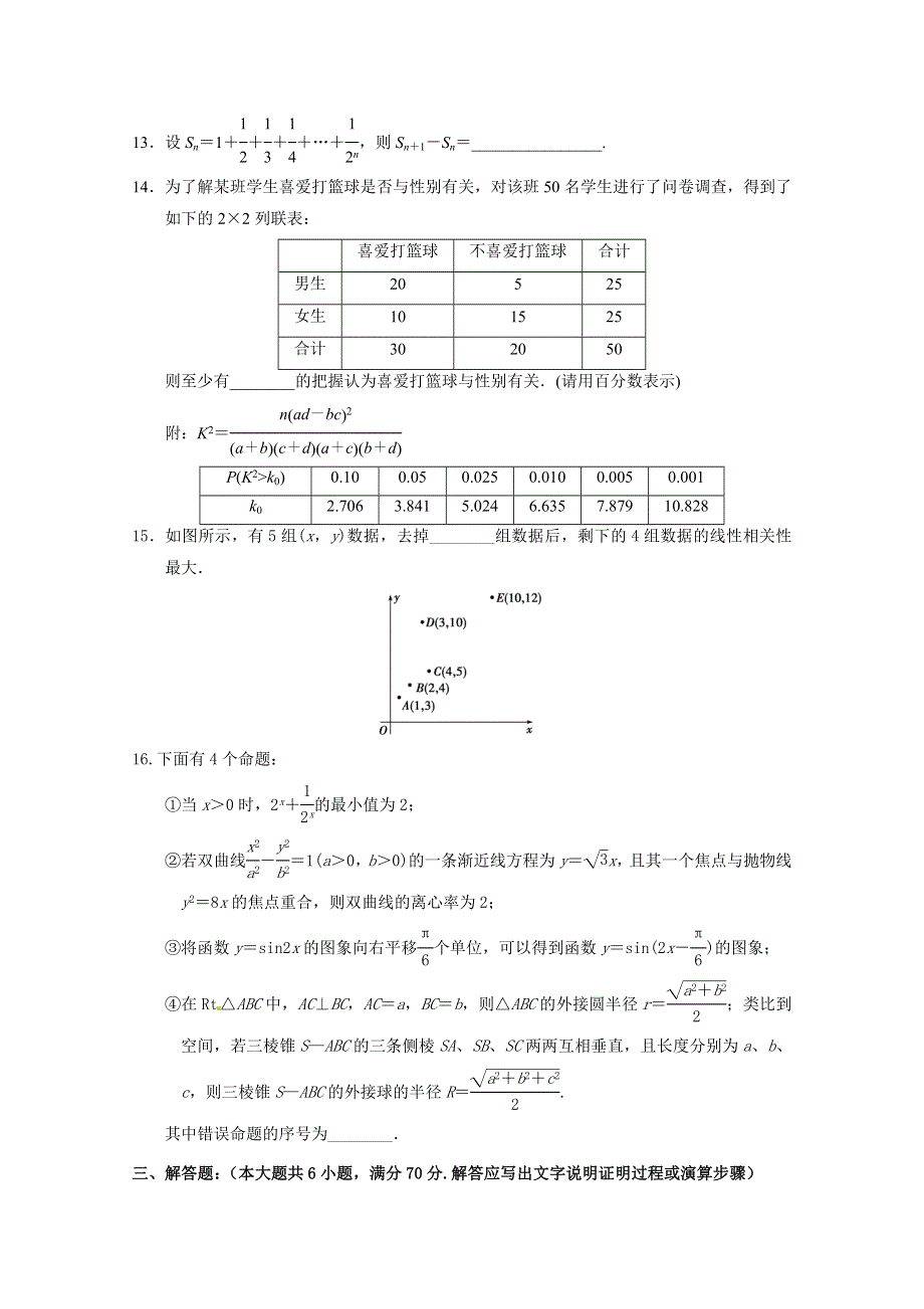 《名校》河南省周口市商水县第一高级中学2014-2015学年高二下学期期中考试数学（文）试题 WORD版含答案.doc_第3页