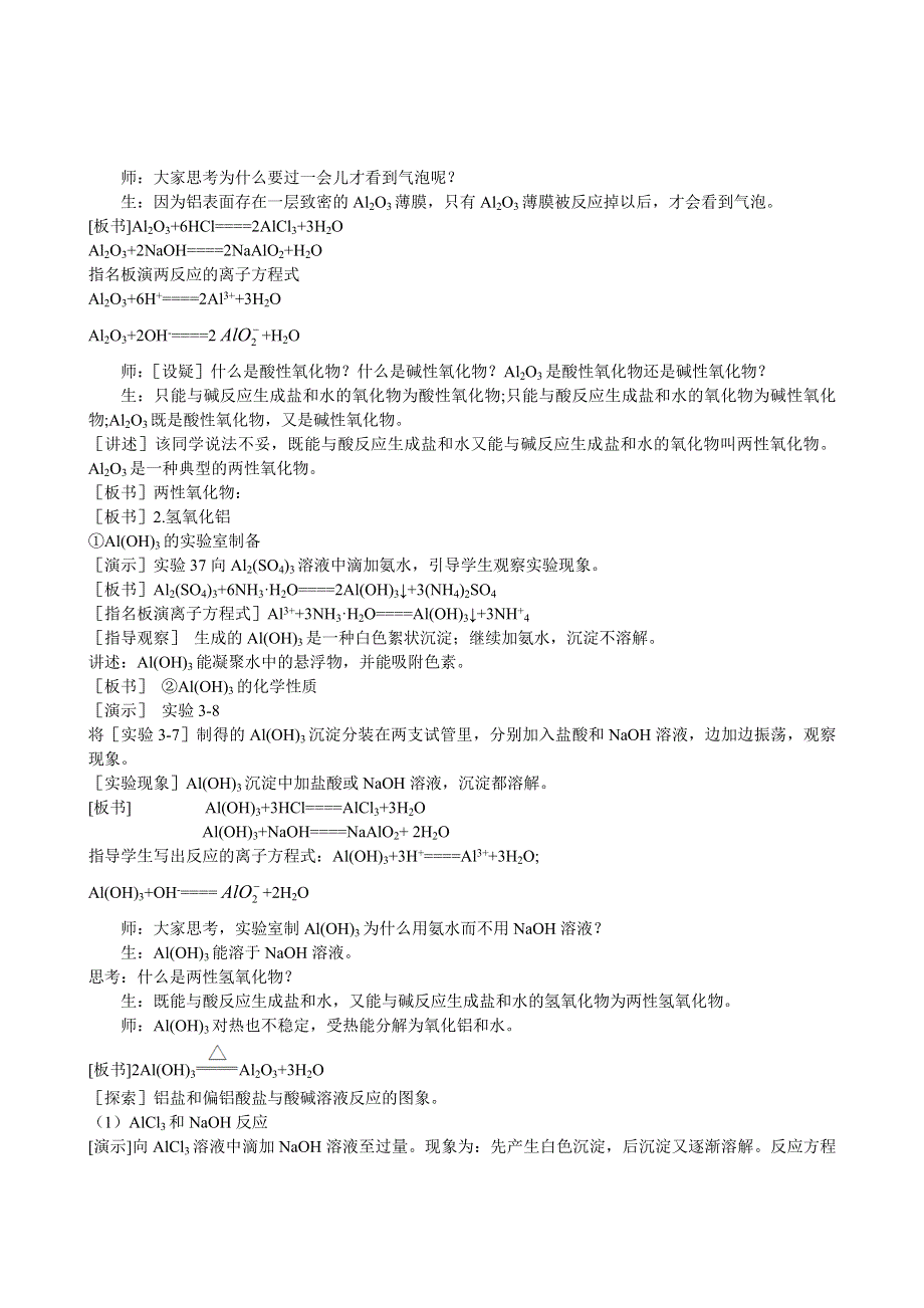 《创新设计》2015-2016学年高一化学人教版必修1教案：第3章 第2节 几种重要的金属化合物 第2课时 WORD版含答案.doc_第2页