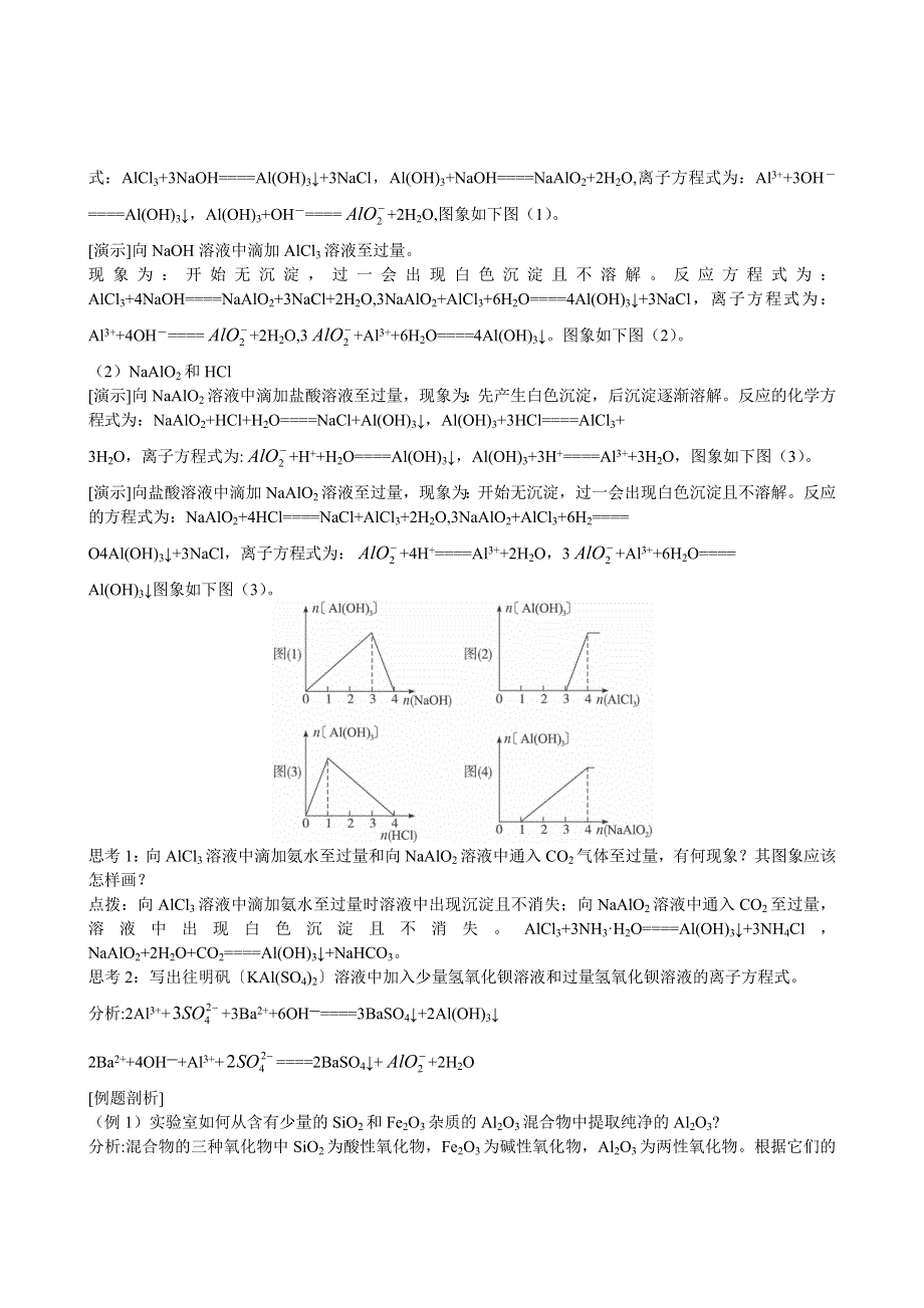 《创新设计》2015-2016学年高一化学人教版必修1教案：第3章 第2节 几种重要的金属化合物 第2课时 WORD版含答案.doc_第3页