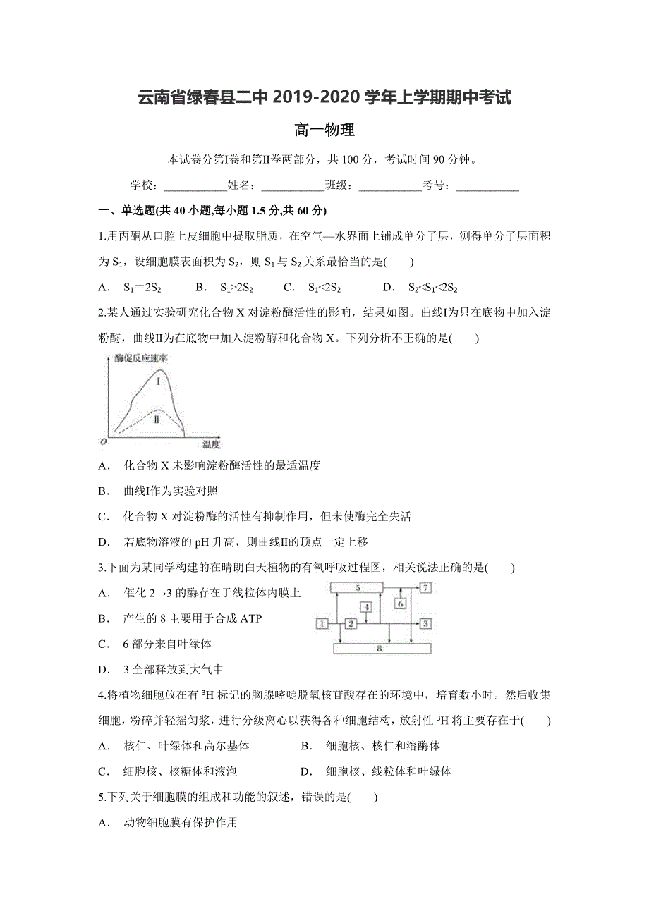 云南省绿春县二中2019-2020学年高一上学期期中考试生物试题 WORD版含答案.doc_第1页