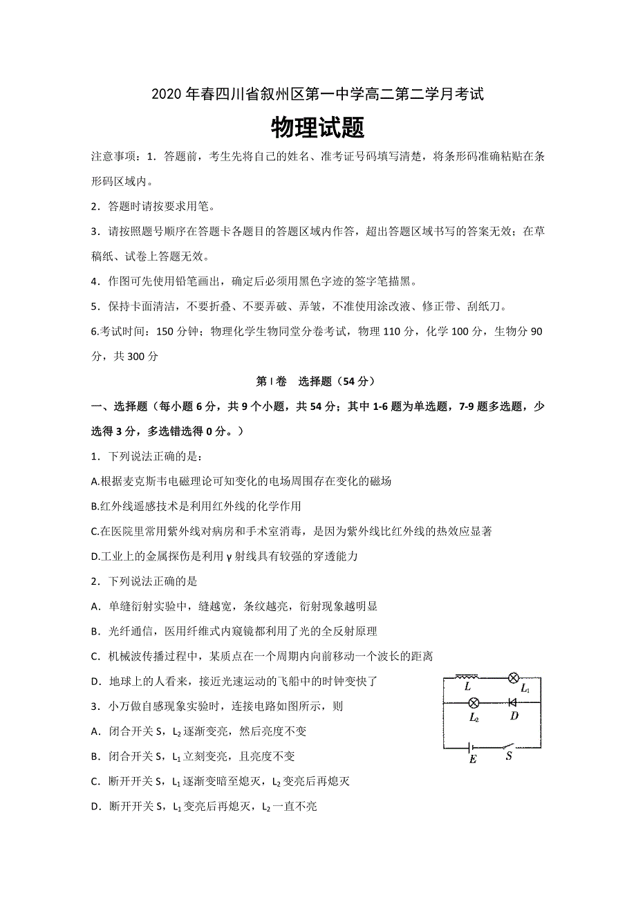 四川省宜宾市叙州区一中2019-2020学年高二下学期第二次月考物理试题 WORD版含答案.doc_第1页