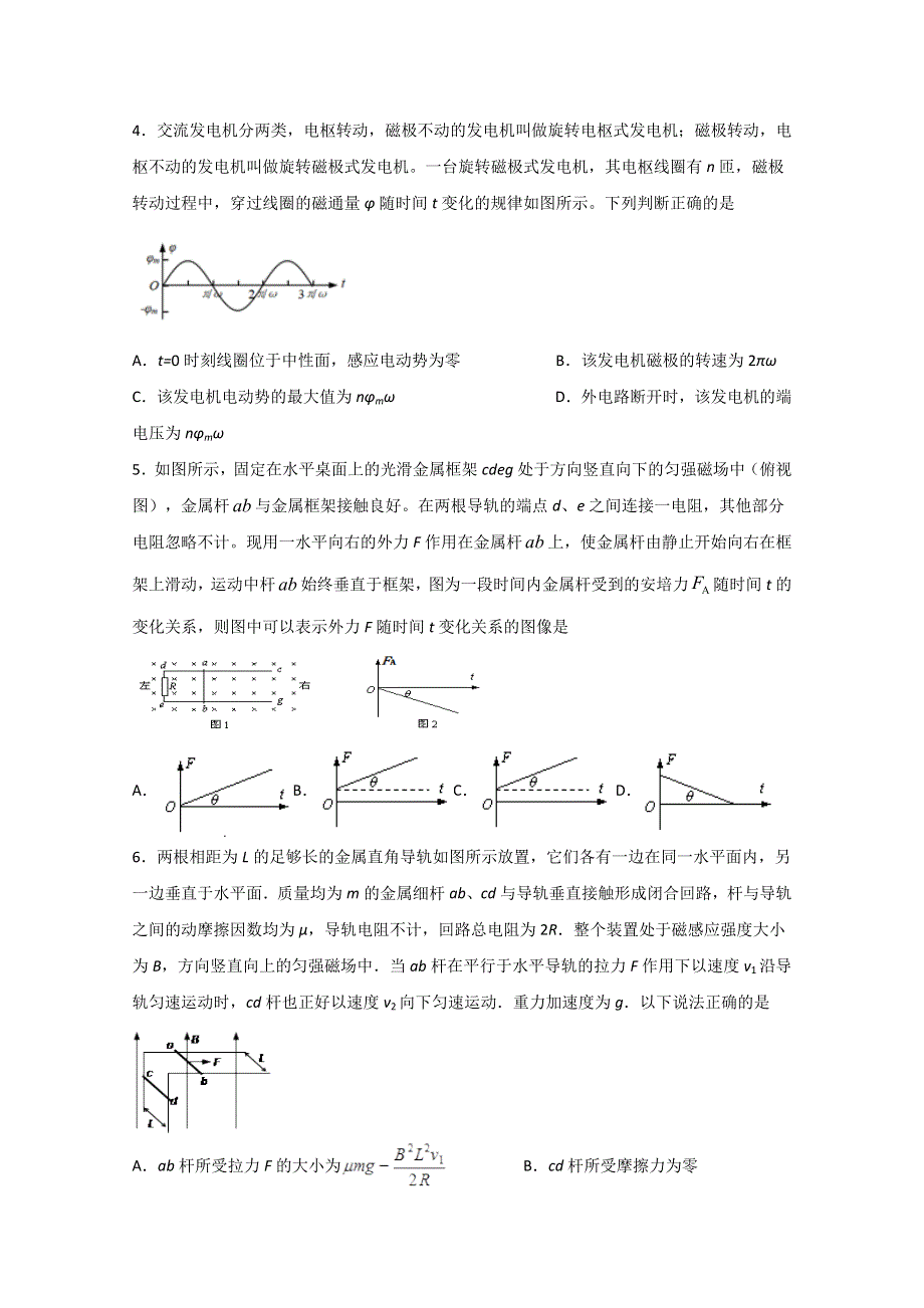 四川省宜宾市叙州区一中2019-2020学年高二下学期第二次月考物理试题 WORD版含答案.doc_第2页