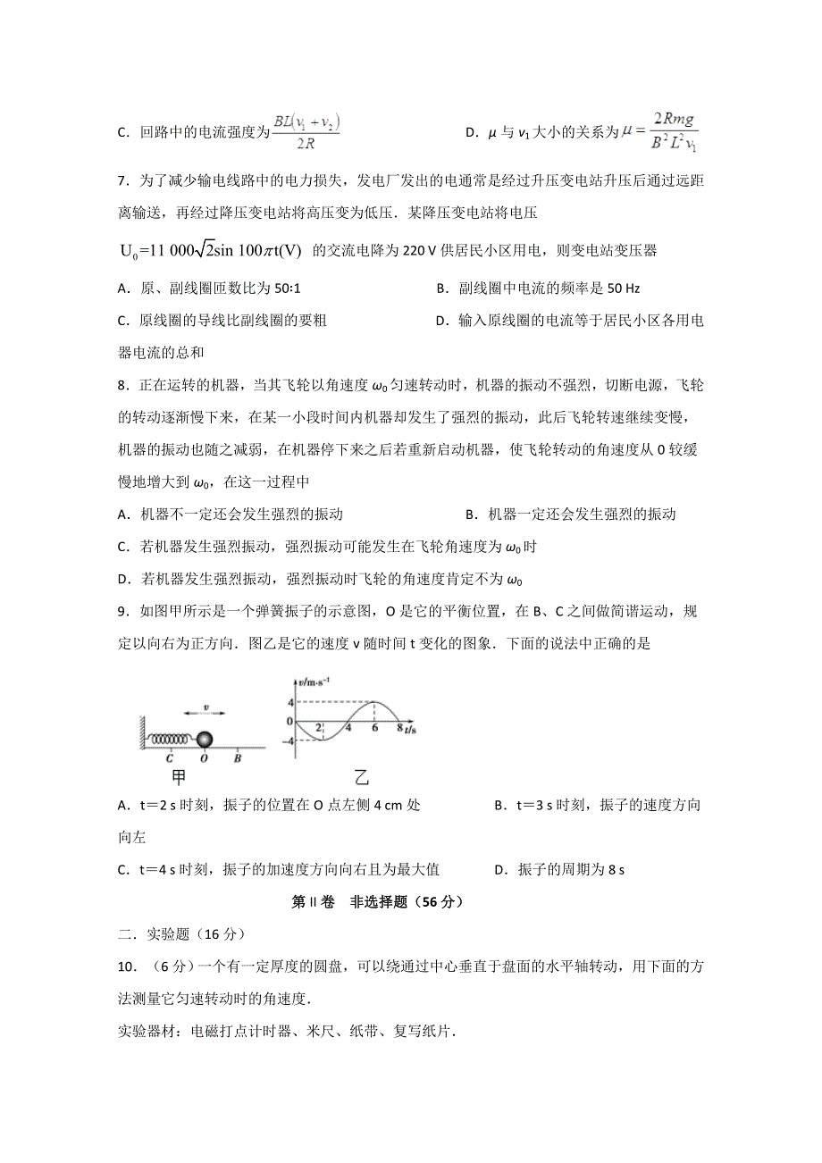 四川省宜宾市叙州区一中2019-2020学年高二下学期第二次月考物理试题 WORD版含答案.doc_第3页