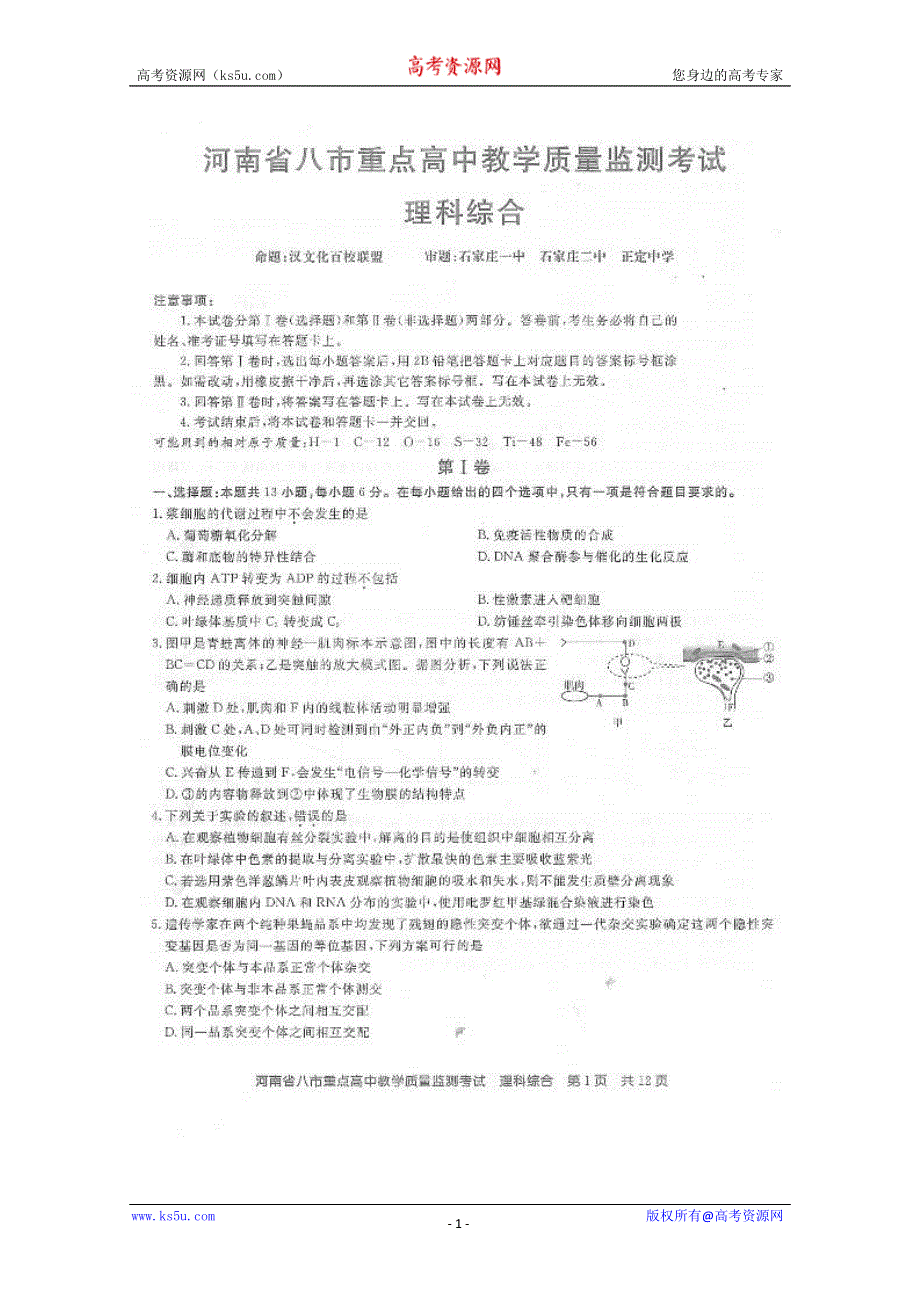 《名校》河南省八市重点高中2015届高三5月教学质量监测考试理科综合试题 扫描版含答案.doc_第1页