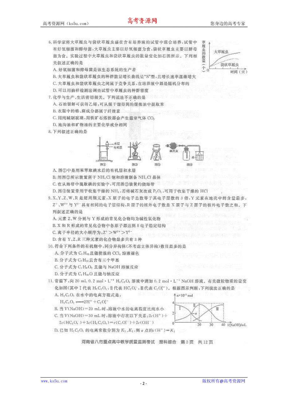 《名校》河南省八市重点高中2015届高三5月教学质量监测考试理科综合试题 扫描版含答案.doc_第2页