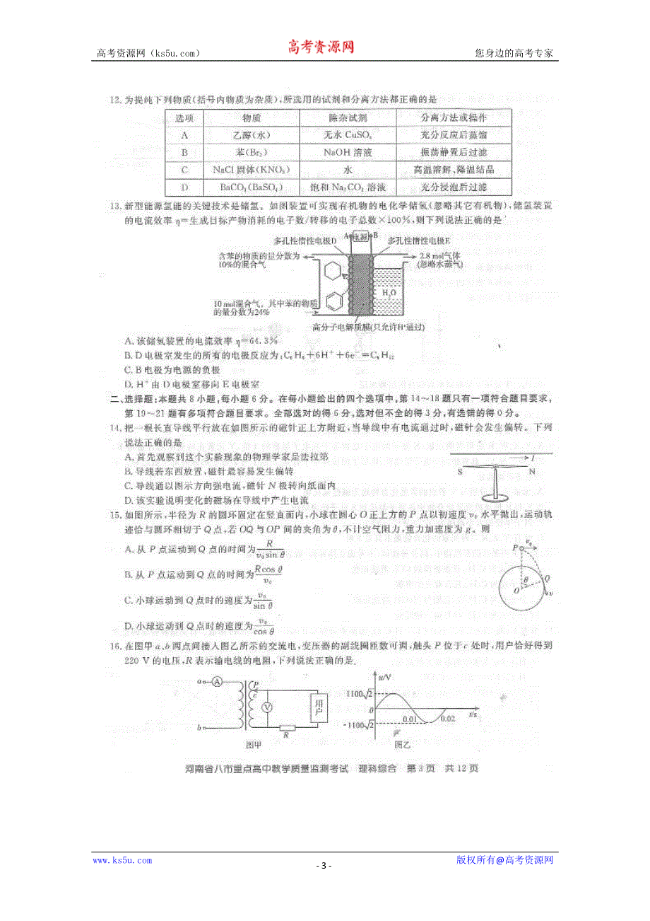 《名校》河南省八市重点高中2015届高三5月教学质量监测考试理科综合试题 扫描版含答案.doc_第3页