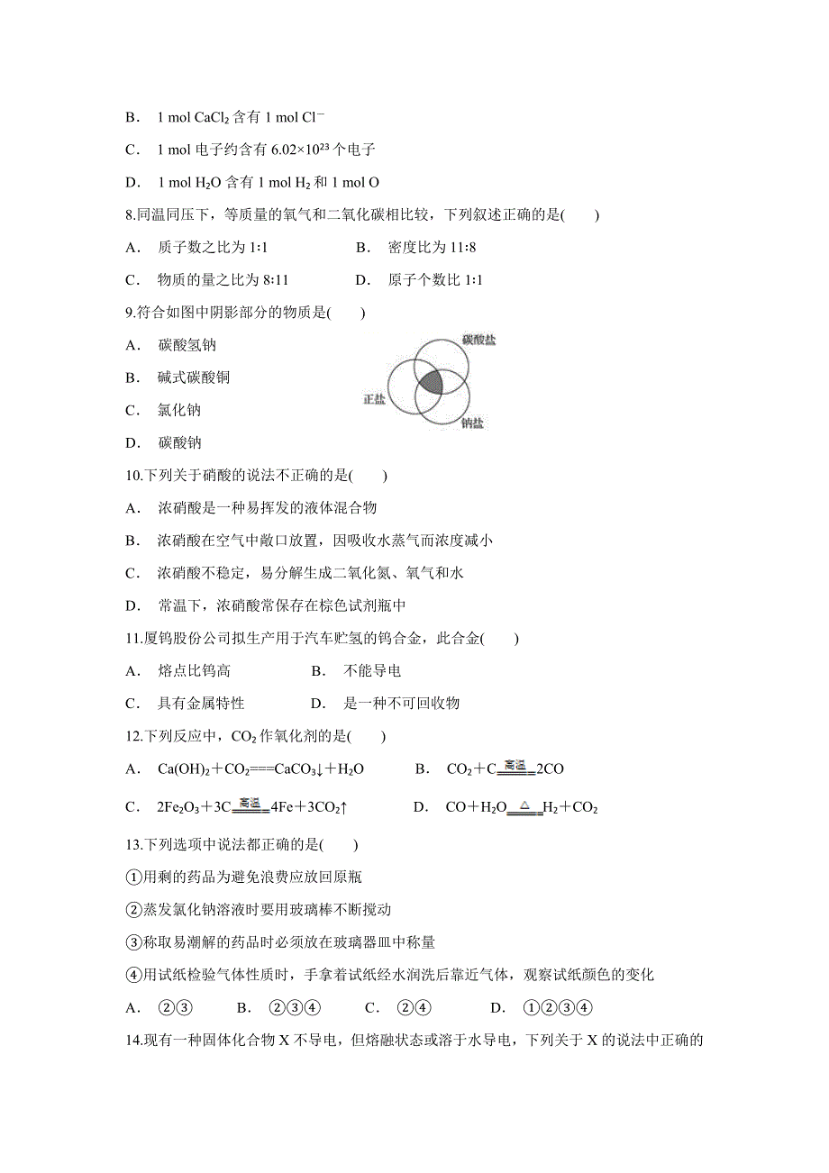 云南省绿春县一中2019-2020学年高一上学期12月月考化学试题 WORD版含答案.doc_第2页