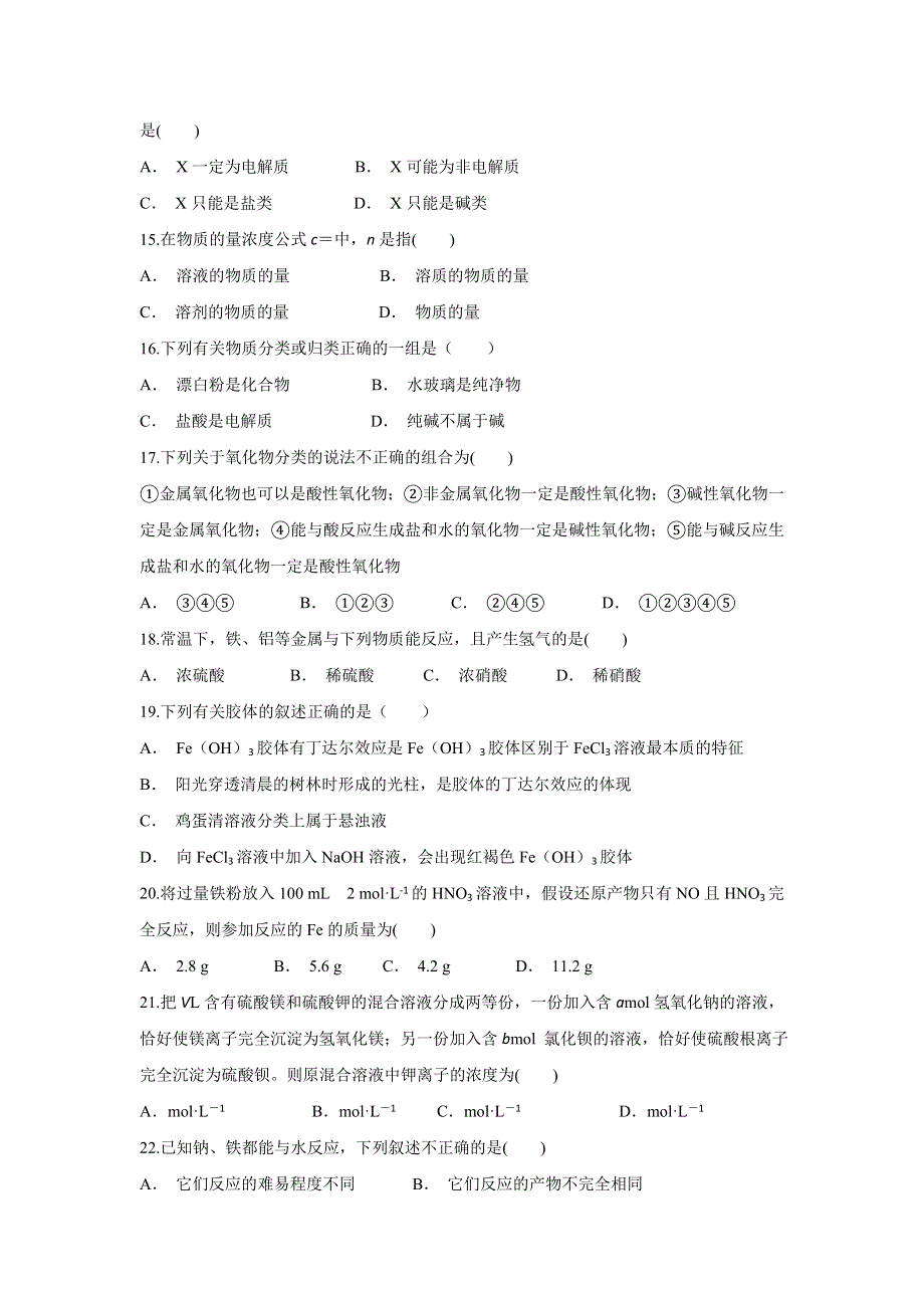 云南省绿春县一中2019-2020学年高一上学期12月月考化学试题 WORD版含答案.doc_第3页