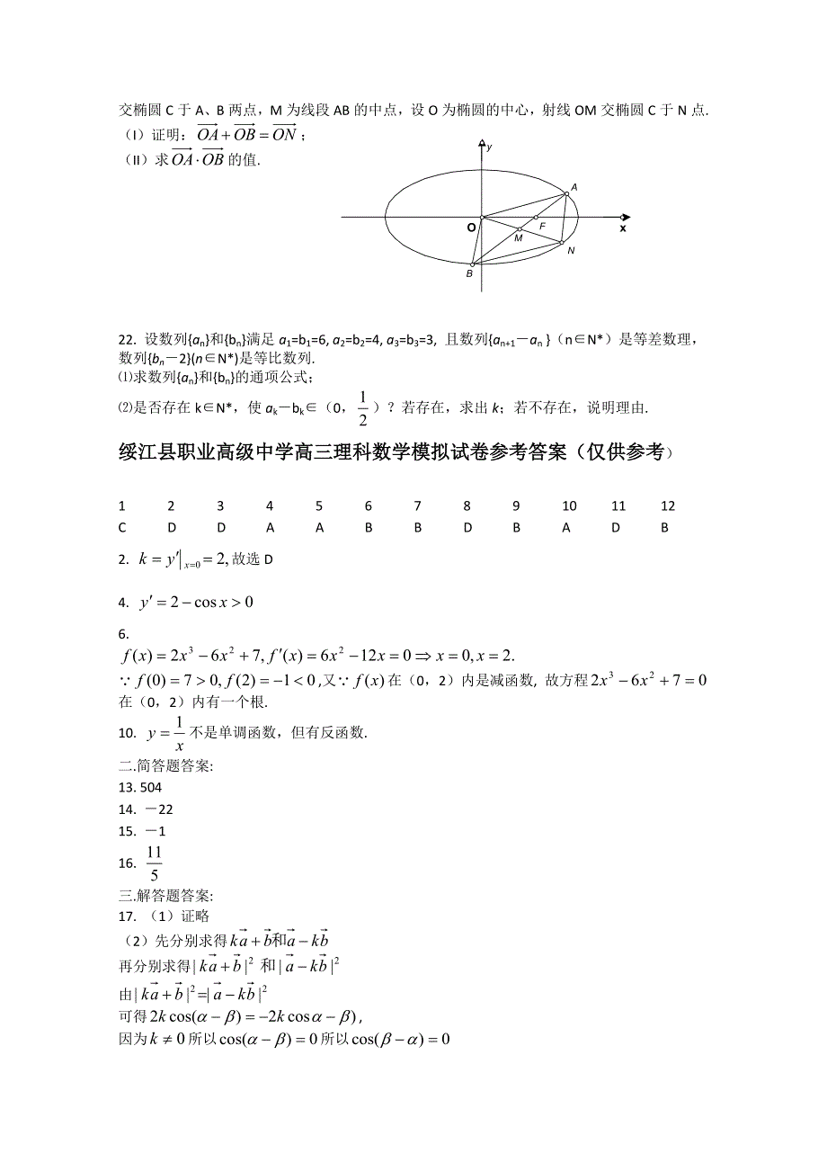 云南省绥江县职业高级中学2011届高三模拟试卷（一）（数学理）.doc_第3页