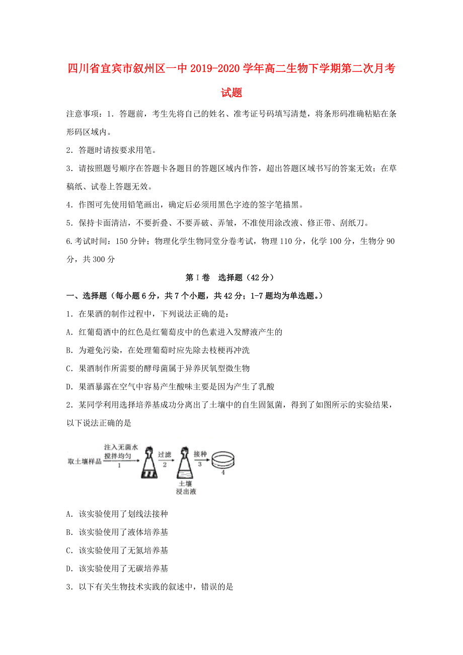 四川省宜宾市叙州区一中2019-2020学年高二生物下学期第二次月考试题.doc_第1页