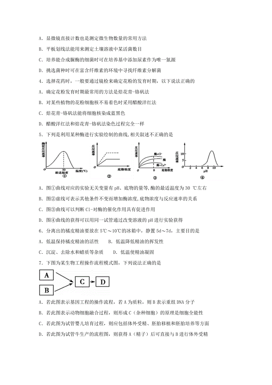 四川省宜宾市叙州区一中2019-2020学年高二生物下学期第二次月考试题.doc_第2页