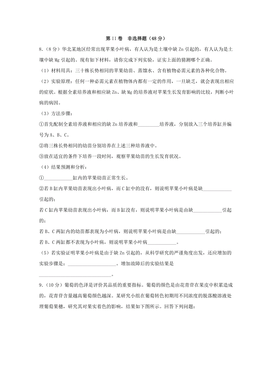 四川省宜宾市叙州区一中2019-2020学年高二生物下学期第二次月考试题.doc_第3页