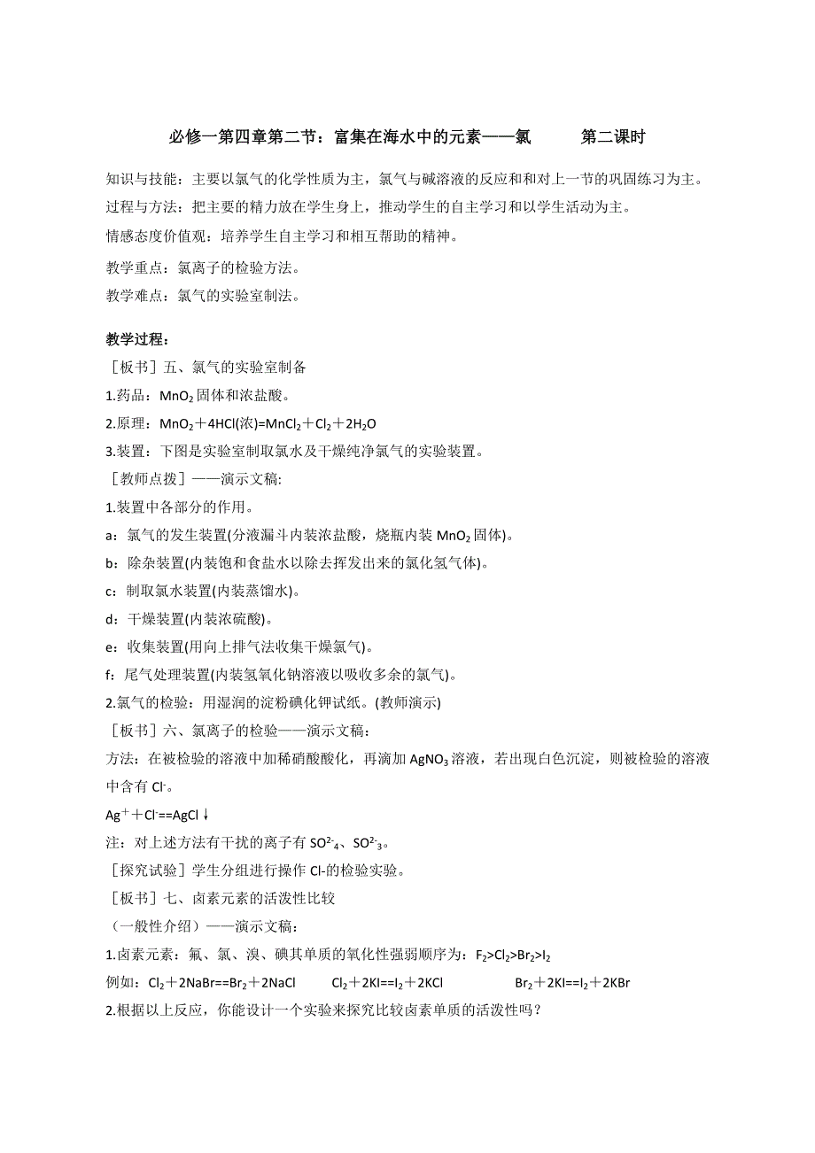 《创新设计》2015-2016学年高一化学人教版必修1教案：4.2《氯气》第二课时 WORD版含答案.doc_第1页