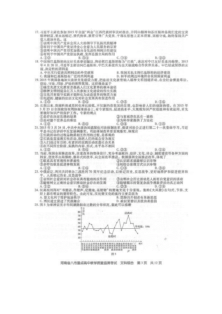 《名校》河南省八市重点高中2015届高三5月教学质量监测考试文科综合试题 扫描版含答案.doc_第3页