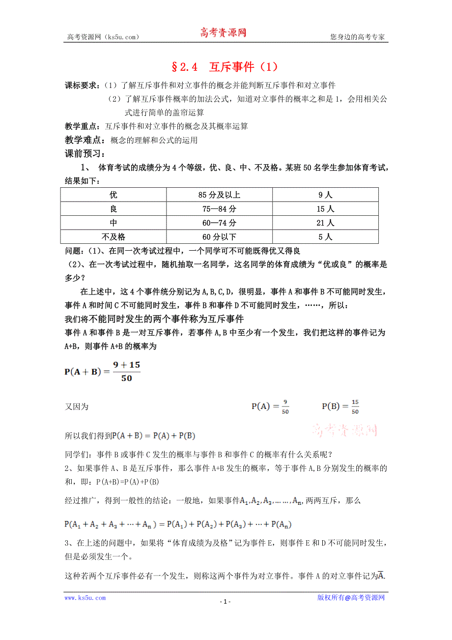 2011年高二数学测试：3.4《互斥事件》（苏教版必修3）.doc_第1页