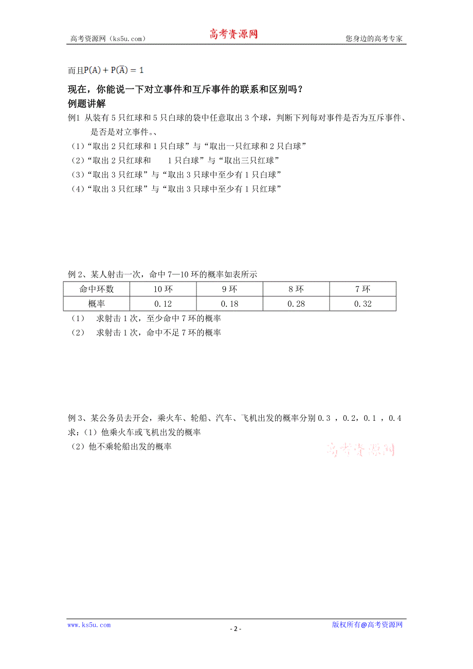 2011年高二数学测试：3.4《互斥事件》（苏教版必修3）.doc_第2页