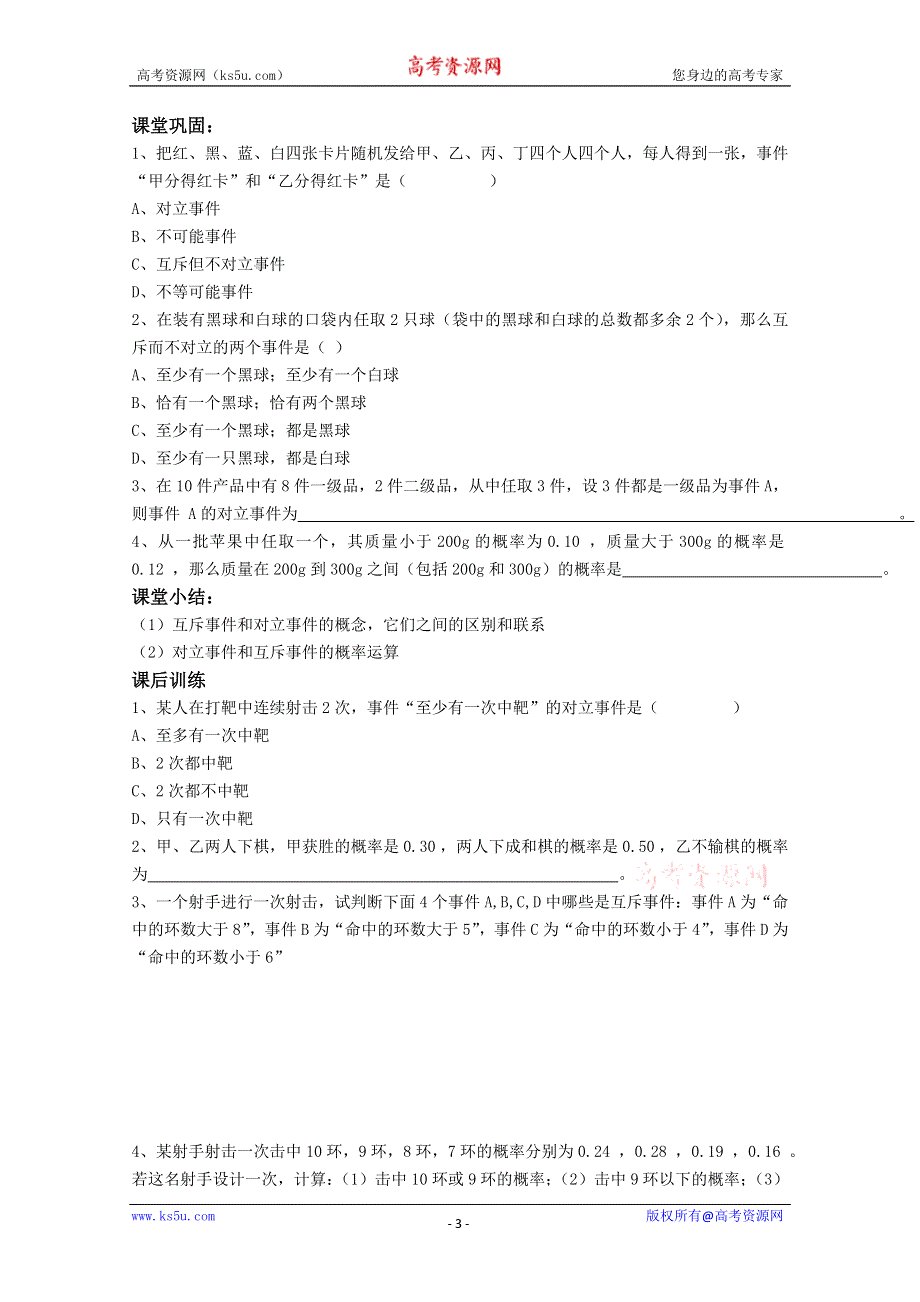 2011年高二数学测试：3.4《互斥事件》（苏教版必修3）.doc_第3页