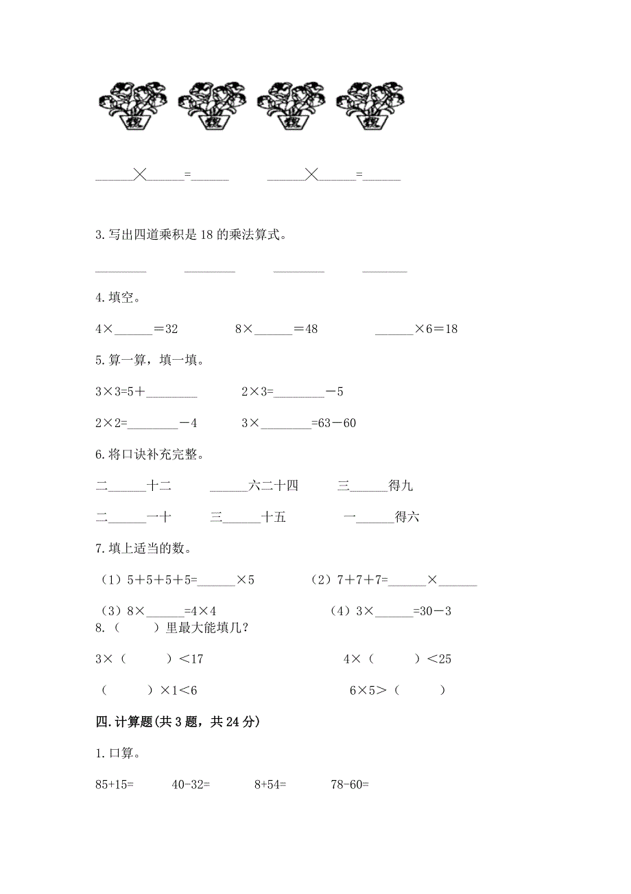 小学数学二年级 1--9的乘法 练习题精品【历年真题】.docx_第2页