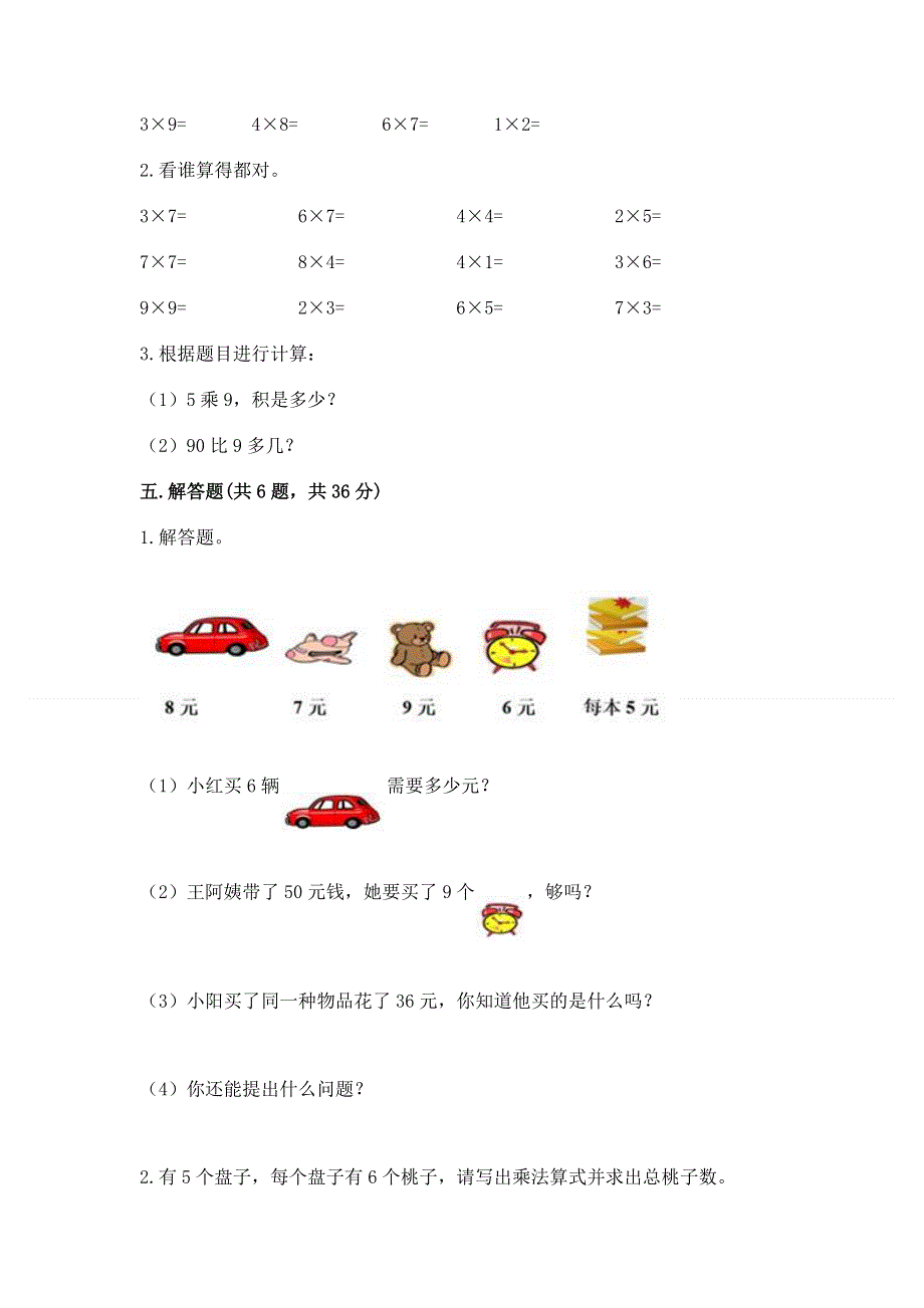 小学数学二年级 1--9的乘法 练习题精品【历年真题】.docx_第3页