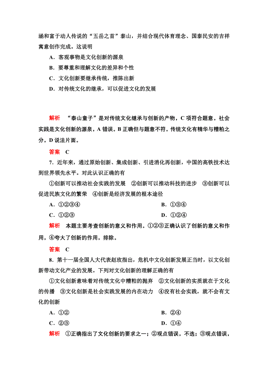 2013届高三政治一轮复习课时检测：第五课 文化创新（新人教必修3）.doc_第3页