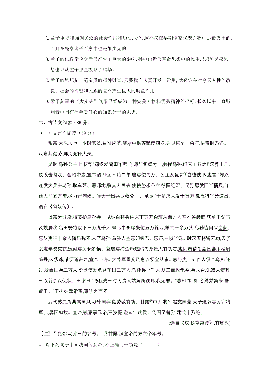 《名校》河南省周口市商水县第一高级中学2014-2015学年高二下学期期中考试语文试题 WORD版含答案.doc_第3页