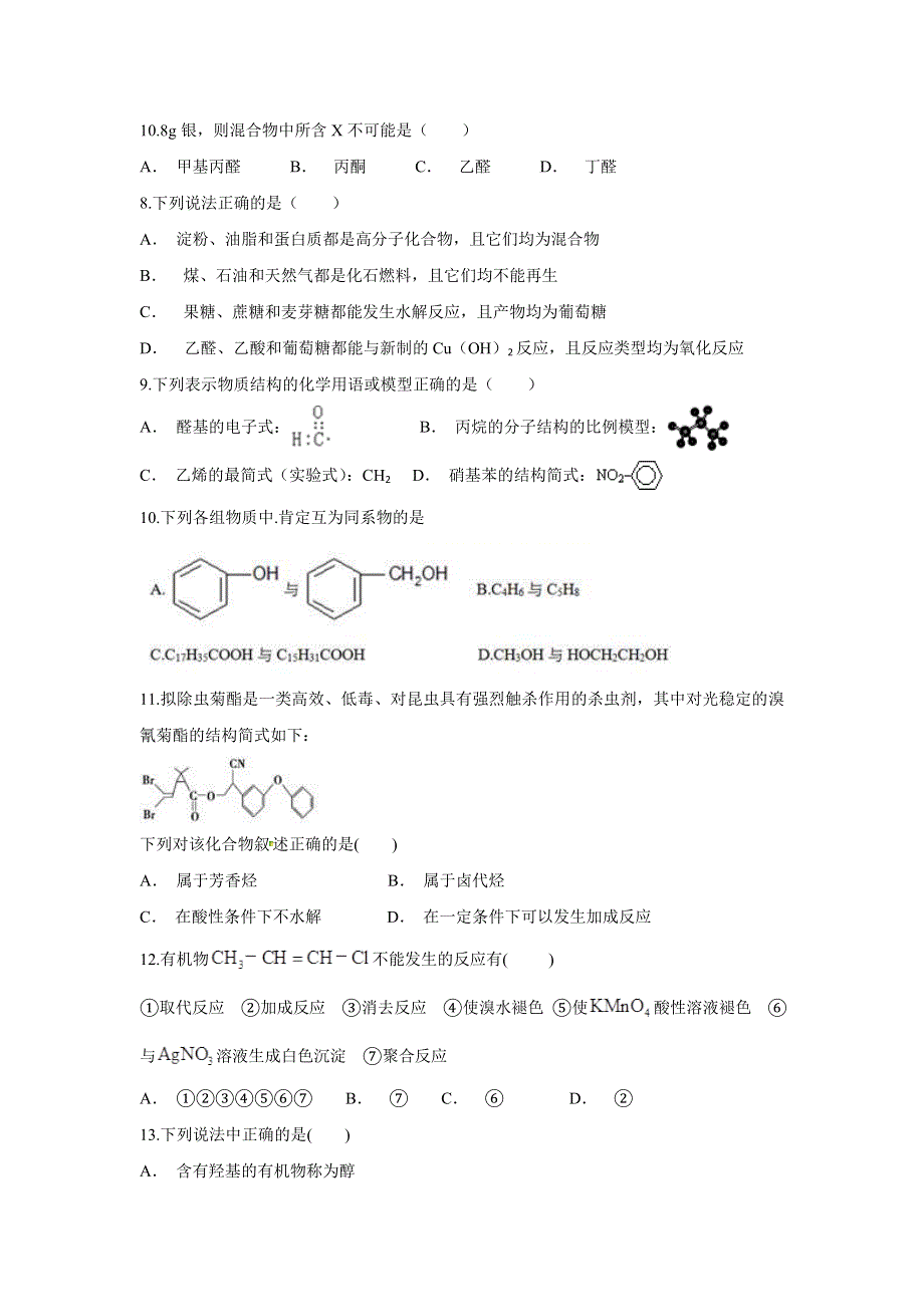 云南省绿春县一中2019-2020学年高二上学期12月月考化学试题 WORD版含答案.doc_第2页