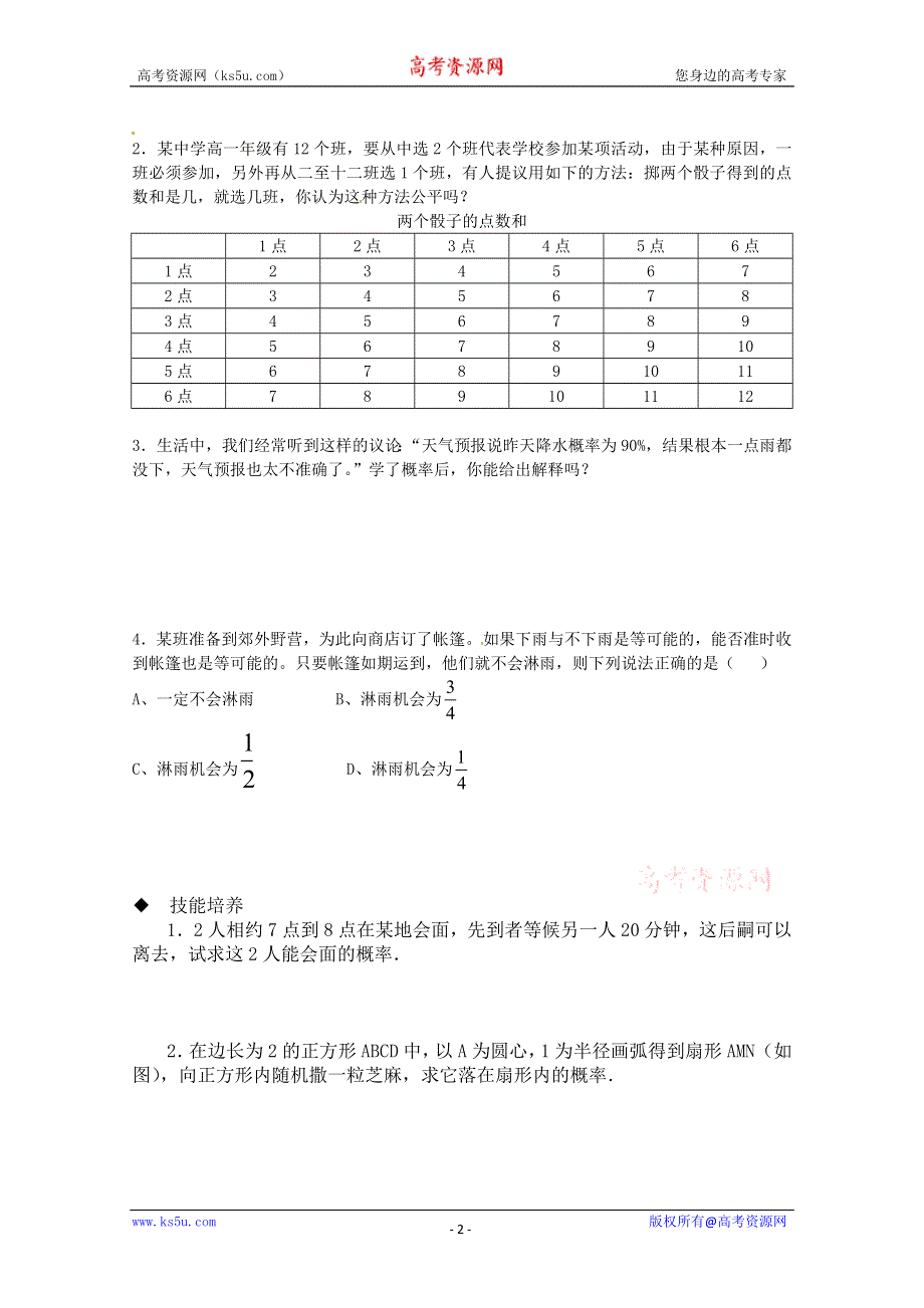 2011年高二数学测试：3.3《模拟方法—概率的应用》（北师大版必修3）.doc_第2页