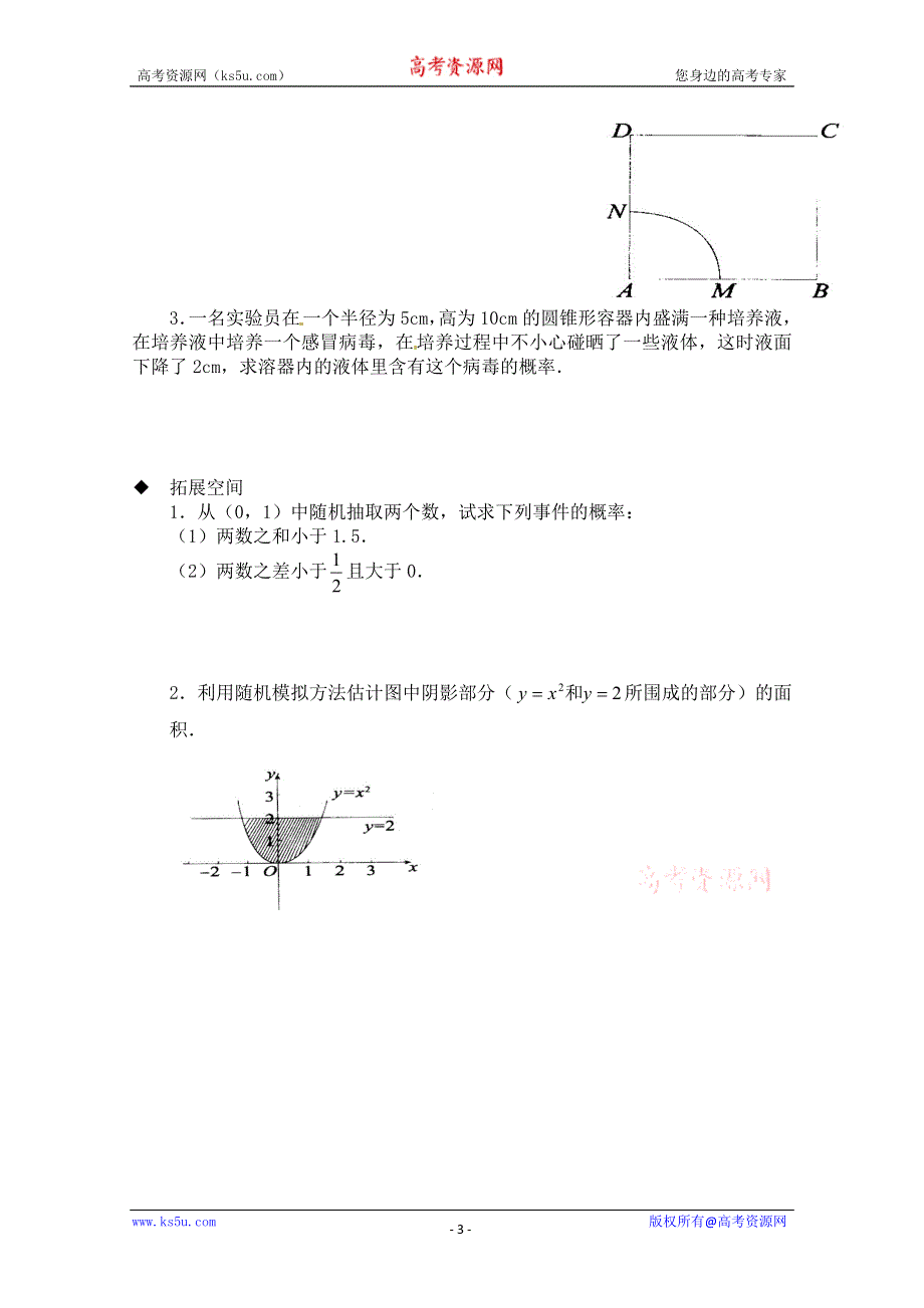 2011年高二数学测试：3.3《模拟方法—概率的应用》（北师大版必修3）.doc_第3页