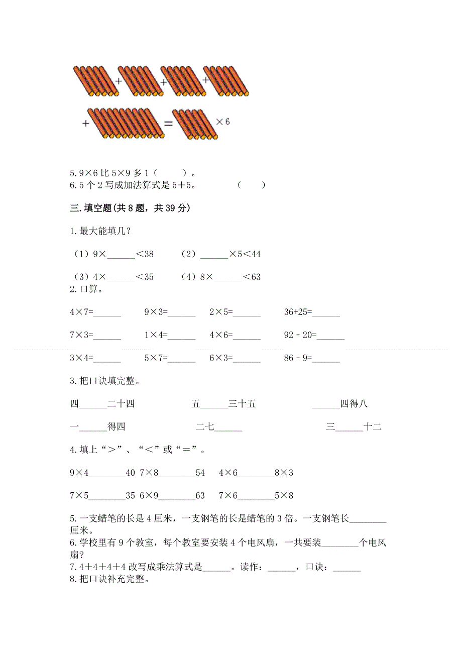 小学数学二年级 1--9的乘法 练习题精品【全国通用】.docx_第2页