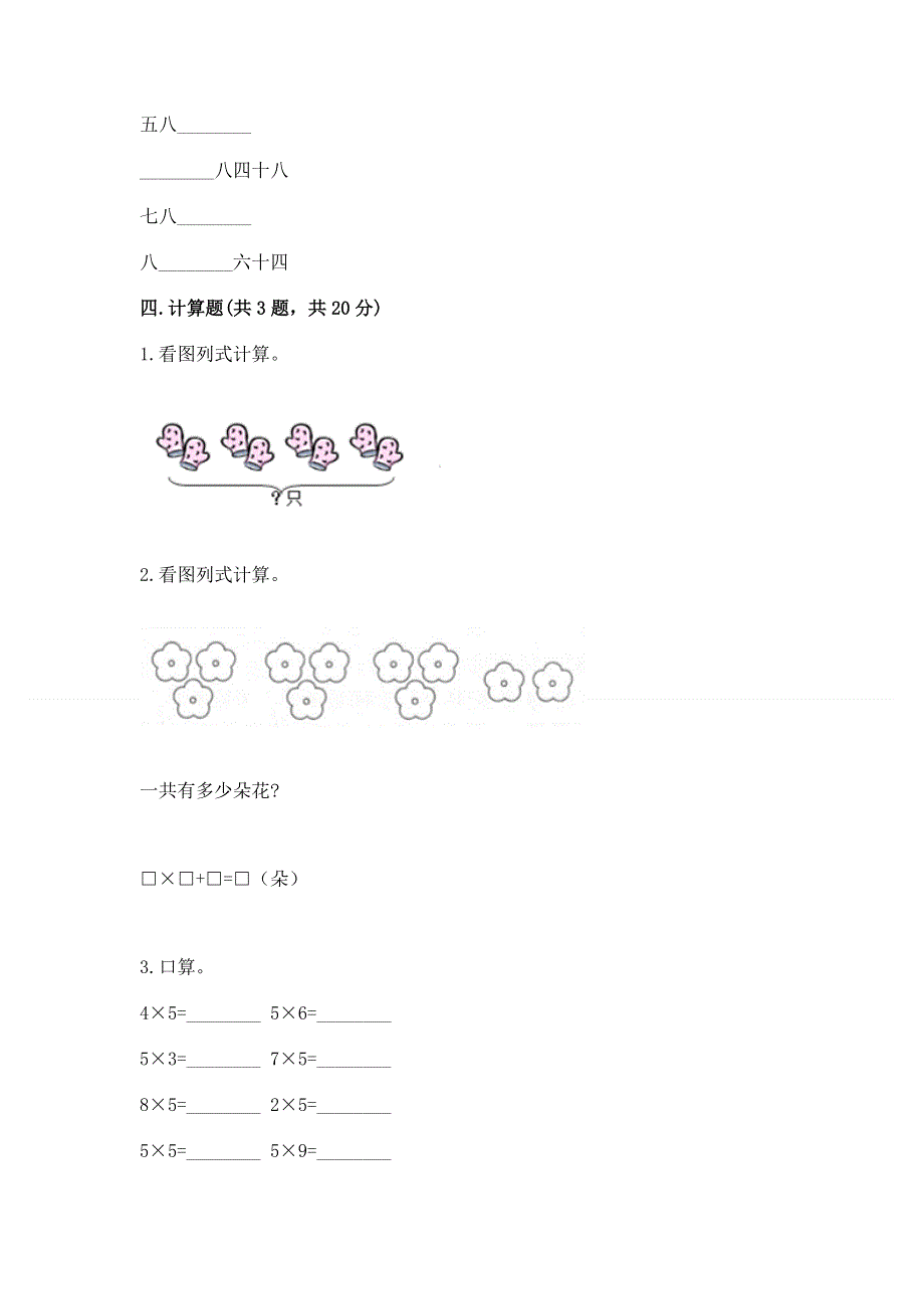 小学数学二年级 1--9的乘法 练习题精品【全国通用】.docx_第3页