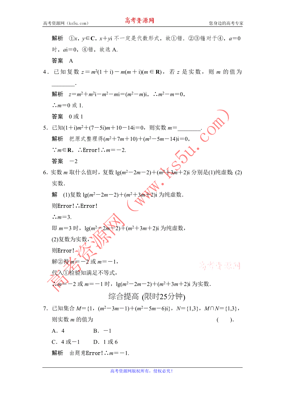 《创新设计》2015-2016学年数学人教B版选修1-2规范训练：3-1-1～2-1 实数系 复数的引入 WORD版含解析.doc_第2页