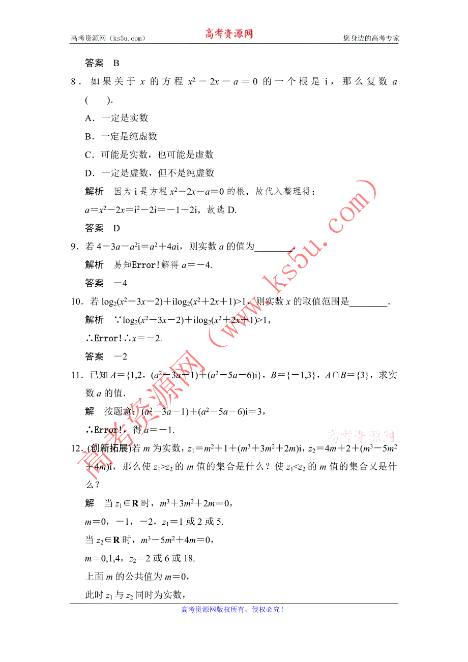 《创新设计》2015-2016学年数学人教B版选修1-2规范训练：3-1-1～2-1 实数系 复数的引入 WORD版含解析.doc_第3页