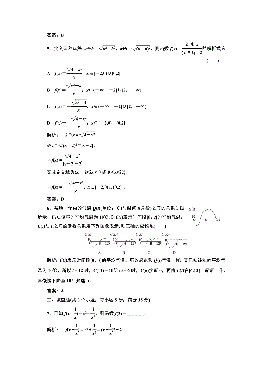 三维设计2012届高三数学课时限时检测（人教A版）第2章第1节课时限时检测.doc_第2页