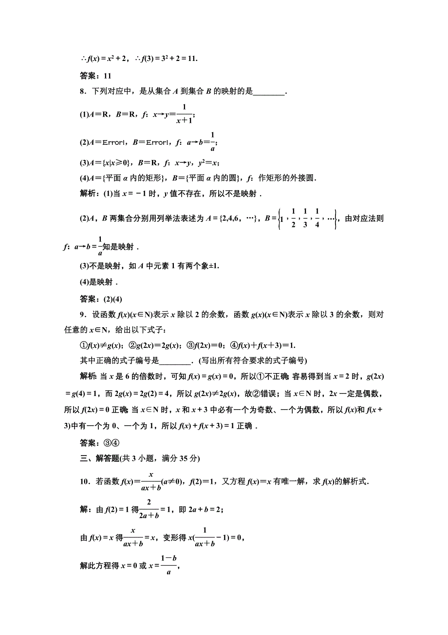 三维设计2012届高三数学课时限时检测（人教A版）第2章第1节课时限时检测.doc_第3页