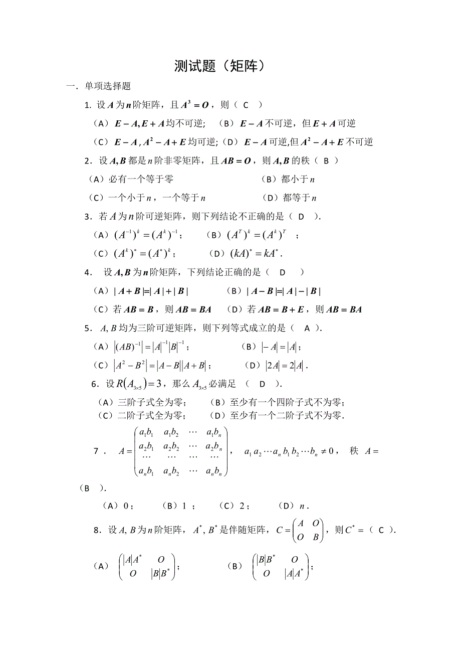 2011年高二数学测试：9.doc_第1页