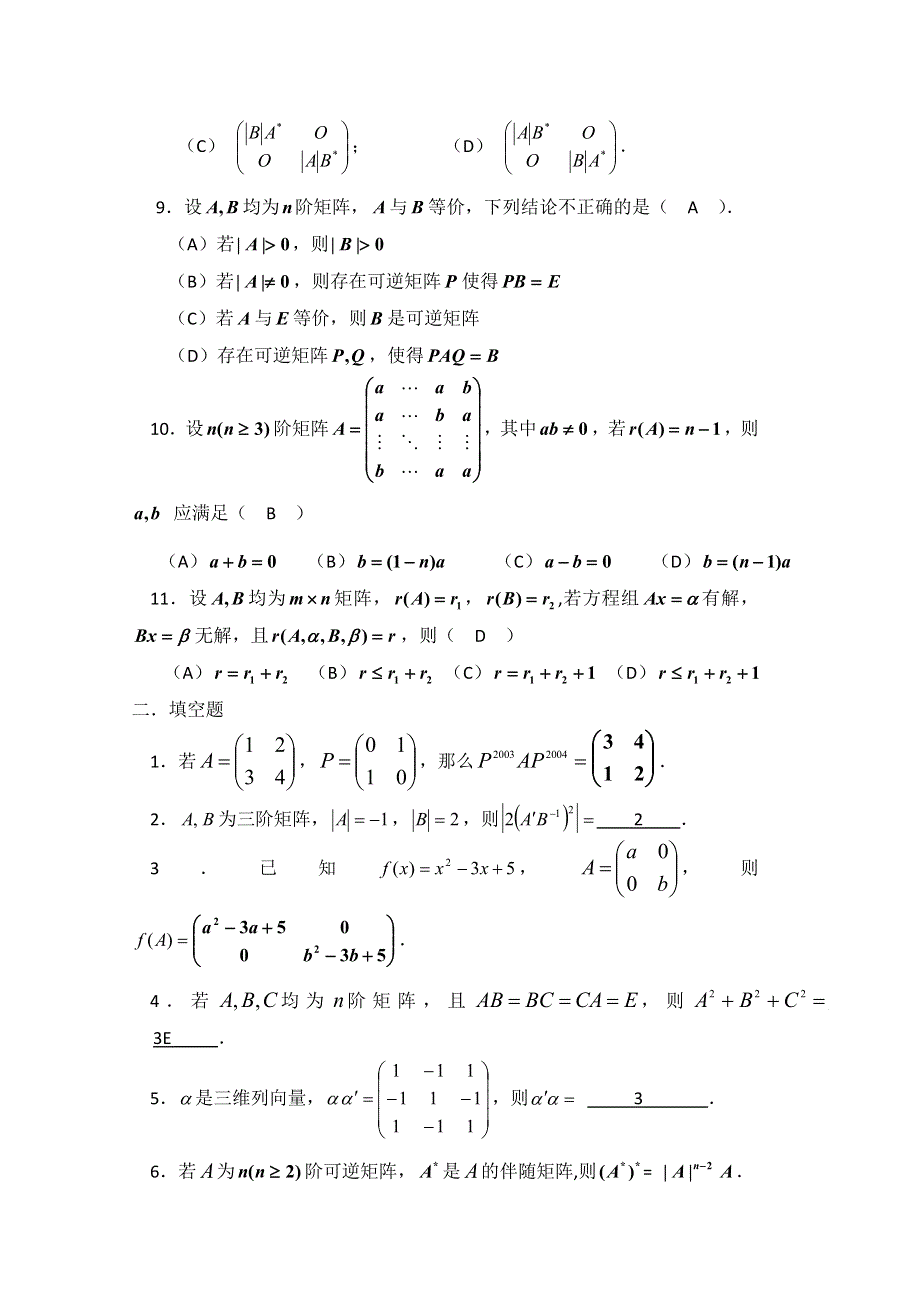 2011年高二数学测试：9.doc_第2页