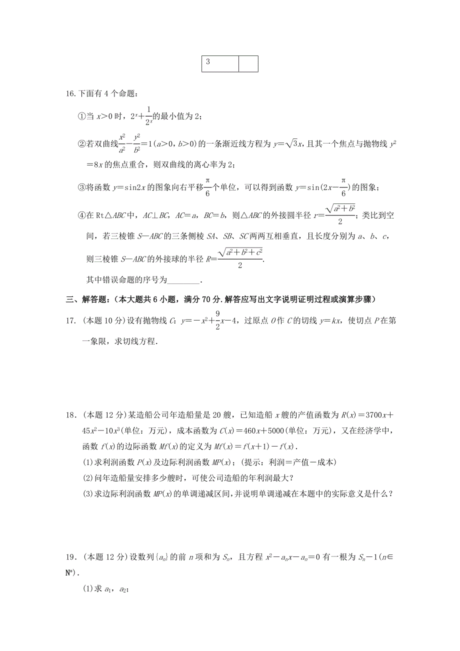 《名校》河南省周口市商水县第一高级中学2014-2015学年高二下学期期中考试数学（理）试题 WORD版含答案.doc_第3页