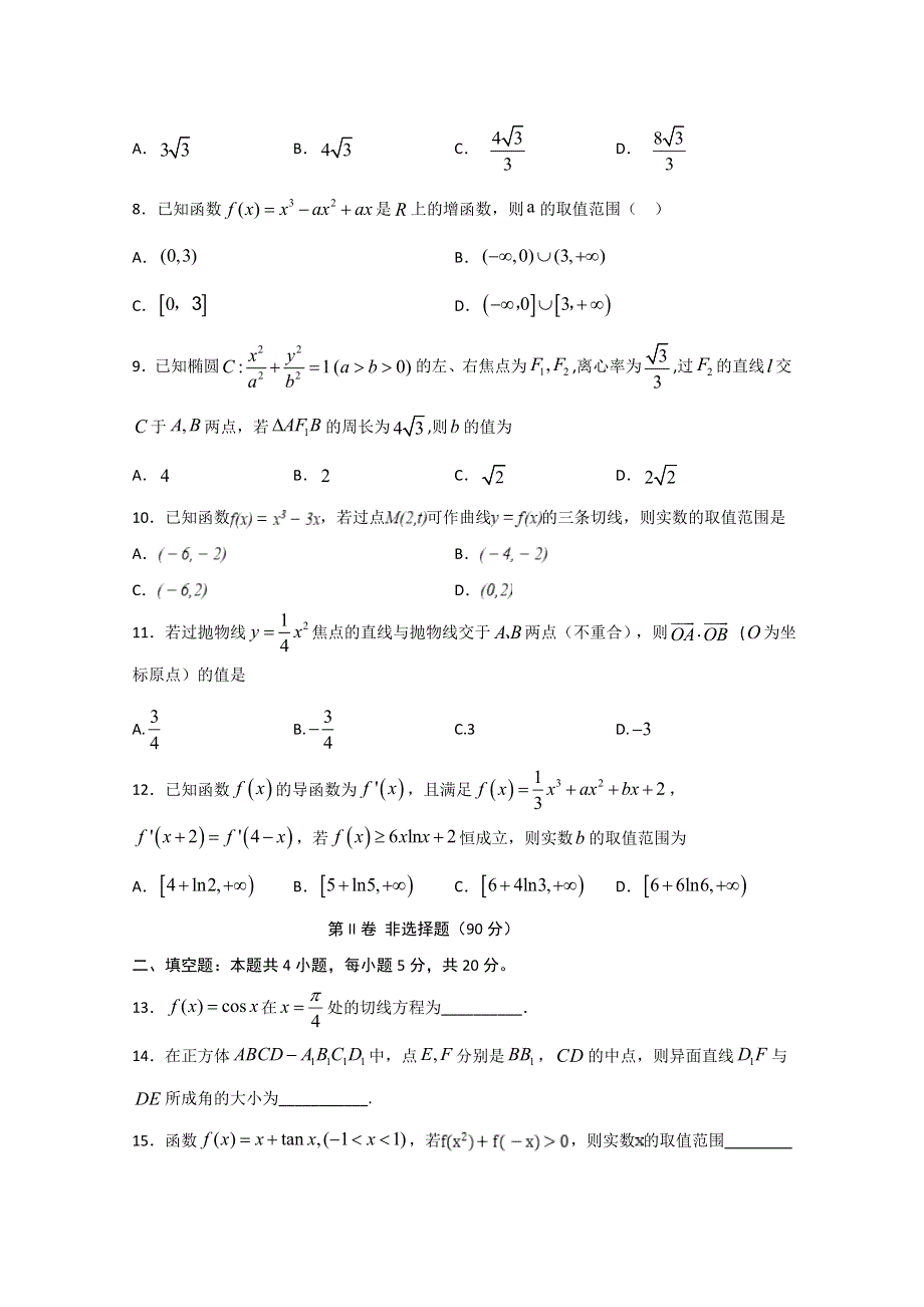 四川省宜宾市叙州区一中2019-2020学年高二下学期第二次月考数学（文）试题 WORD版含答案.doc_第2页